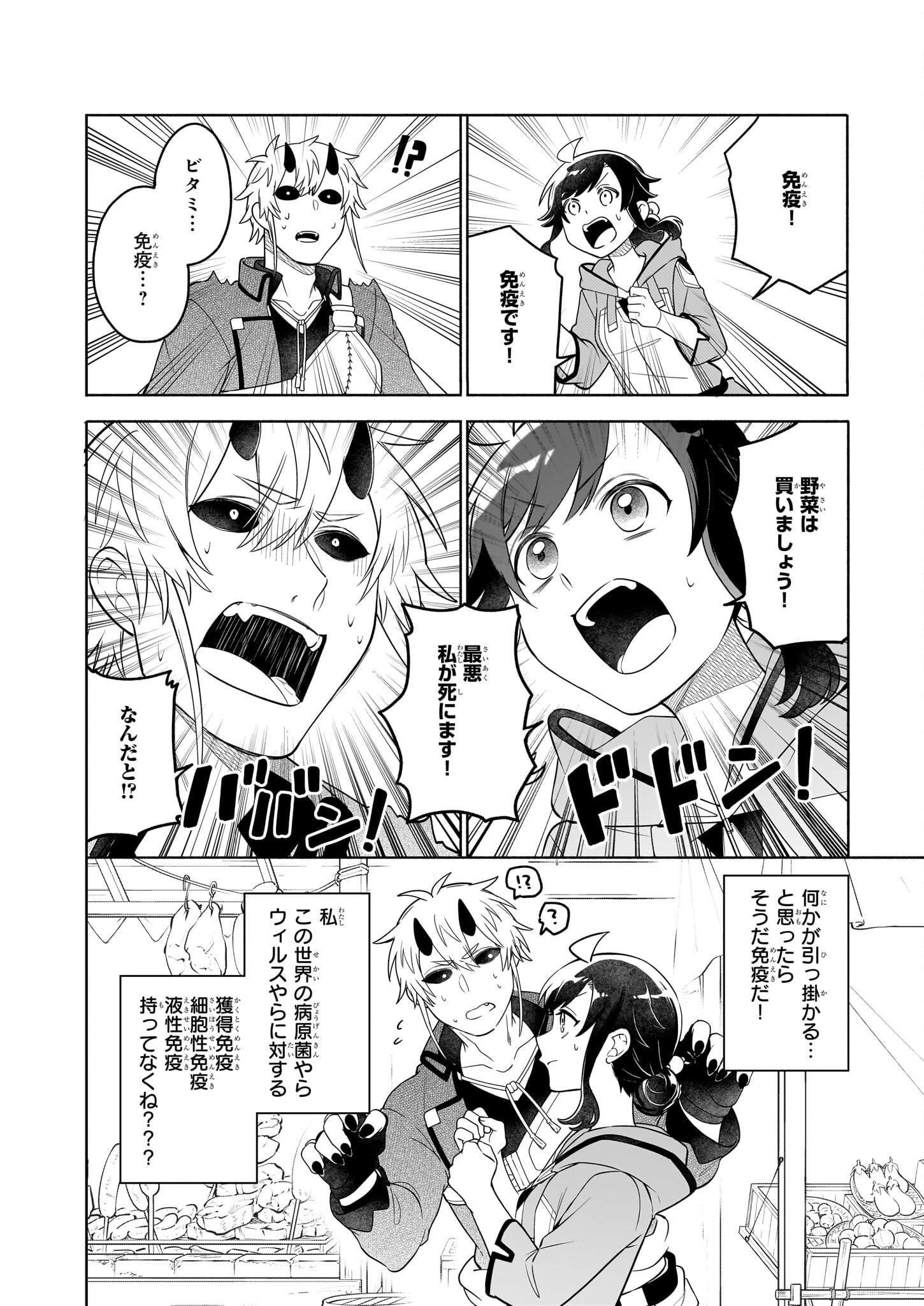 捨てられ聖女の異世界ごはん旅 第15.1話 - Page 8