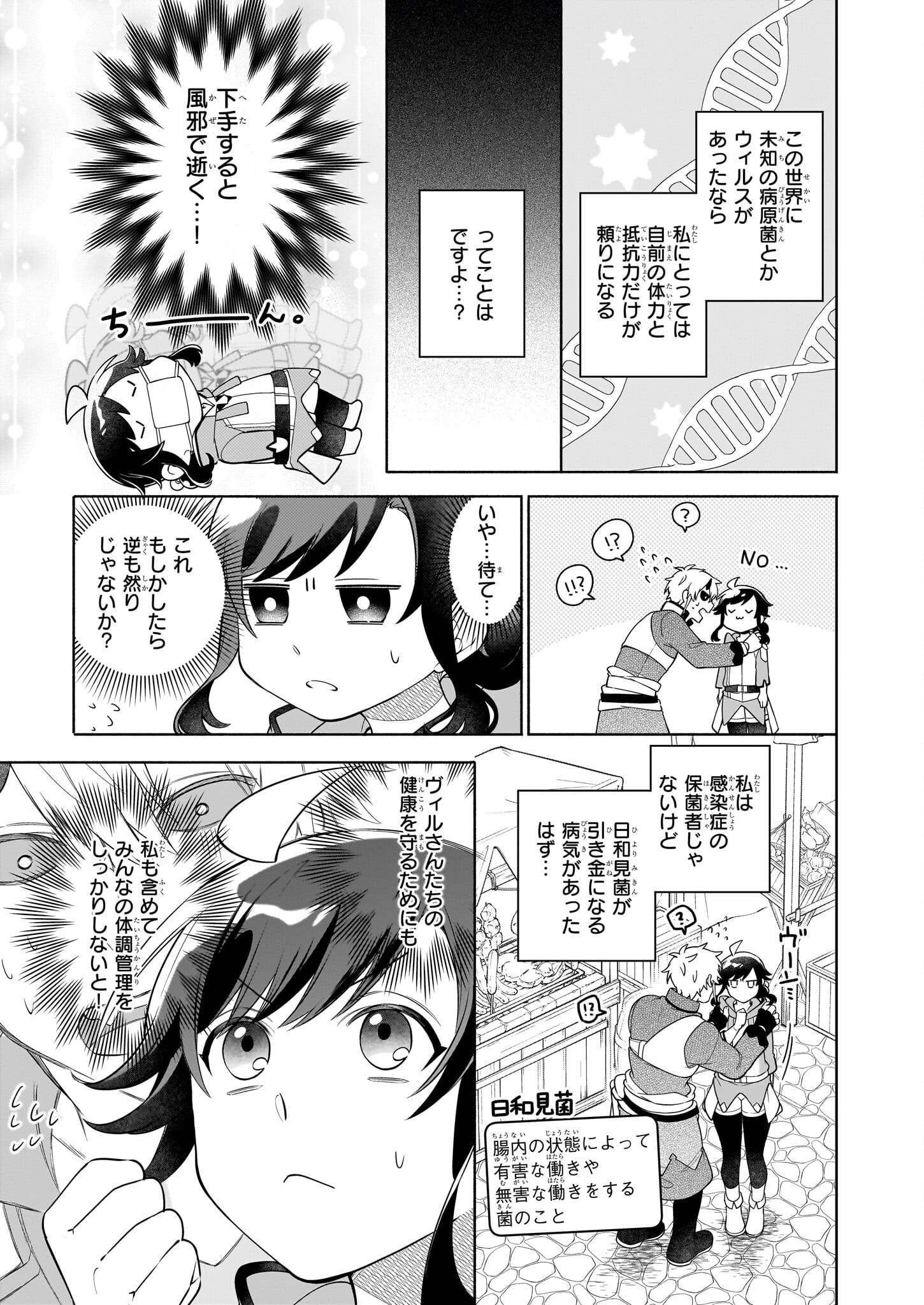 捨てられ聖女の異世界ごはん旅 第15.1話 - Page 9