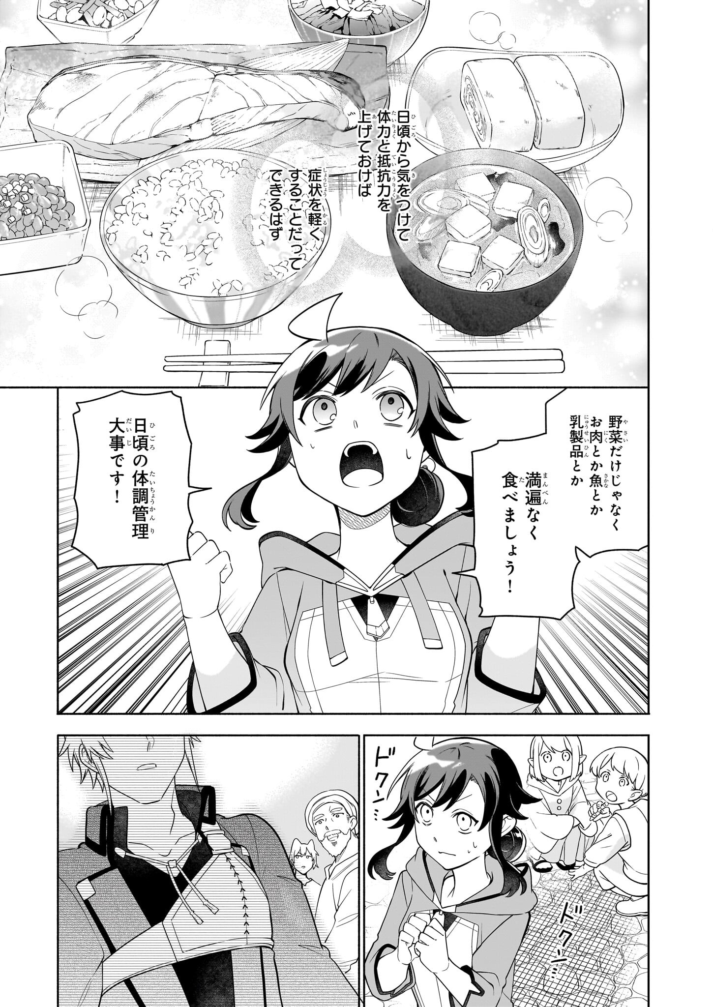 捨てられ聖女の異世界ごはん旅 第15.1話 - Page 11