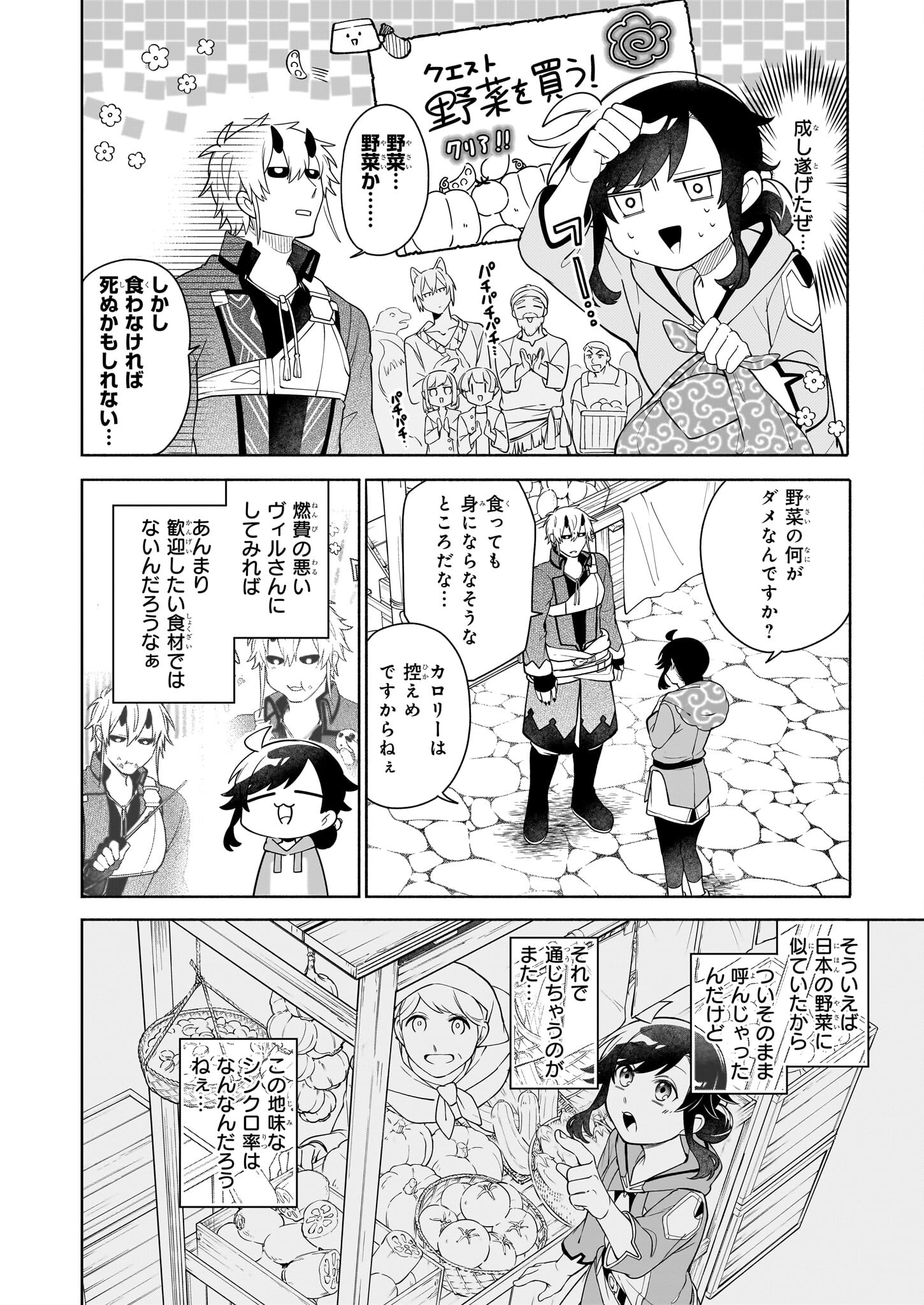 捨てられ聖女の異世界ごはん旅 第15.2話 - Page 2