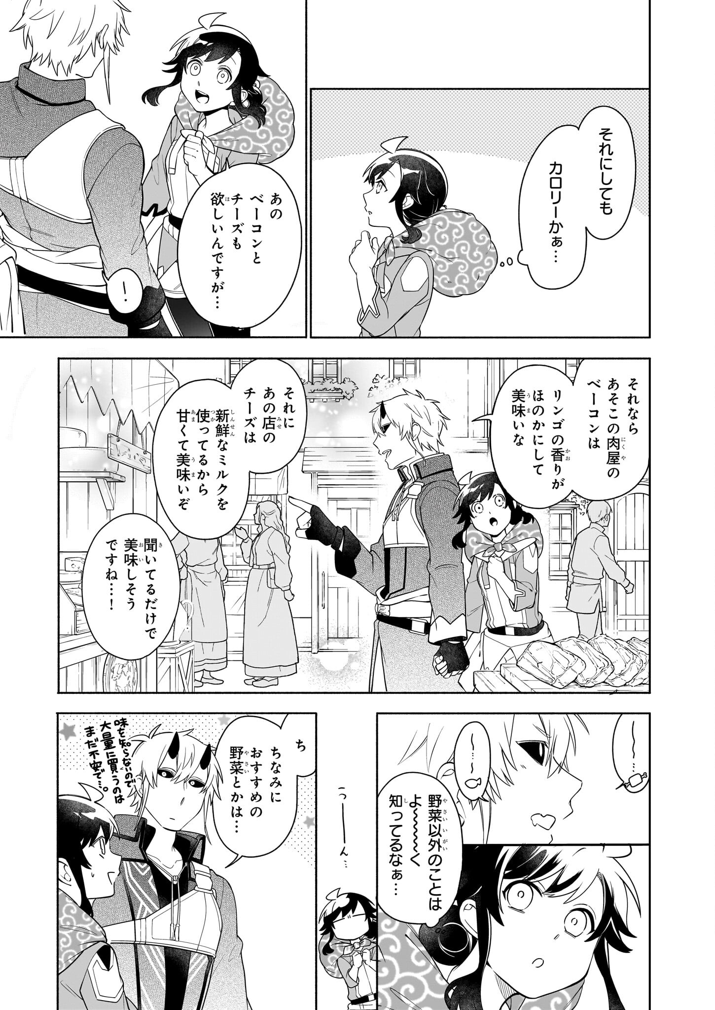 捨てられ聖女の異世界ごはん旅 第15.2話 - Page 3