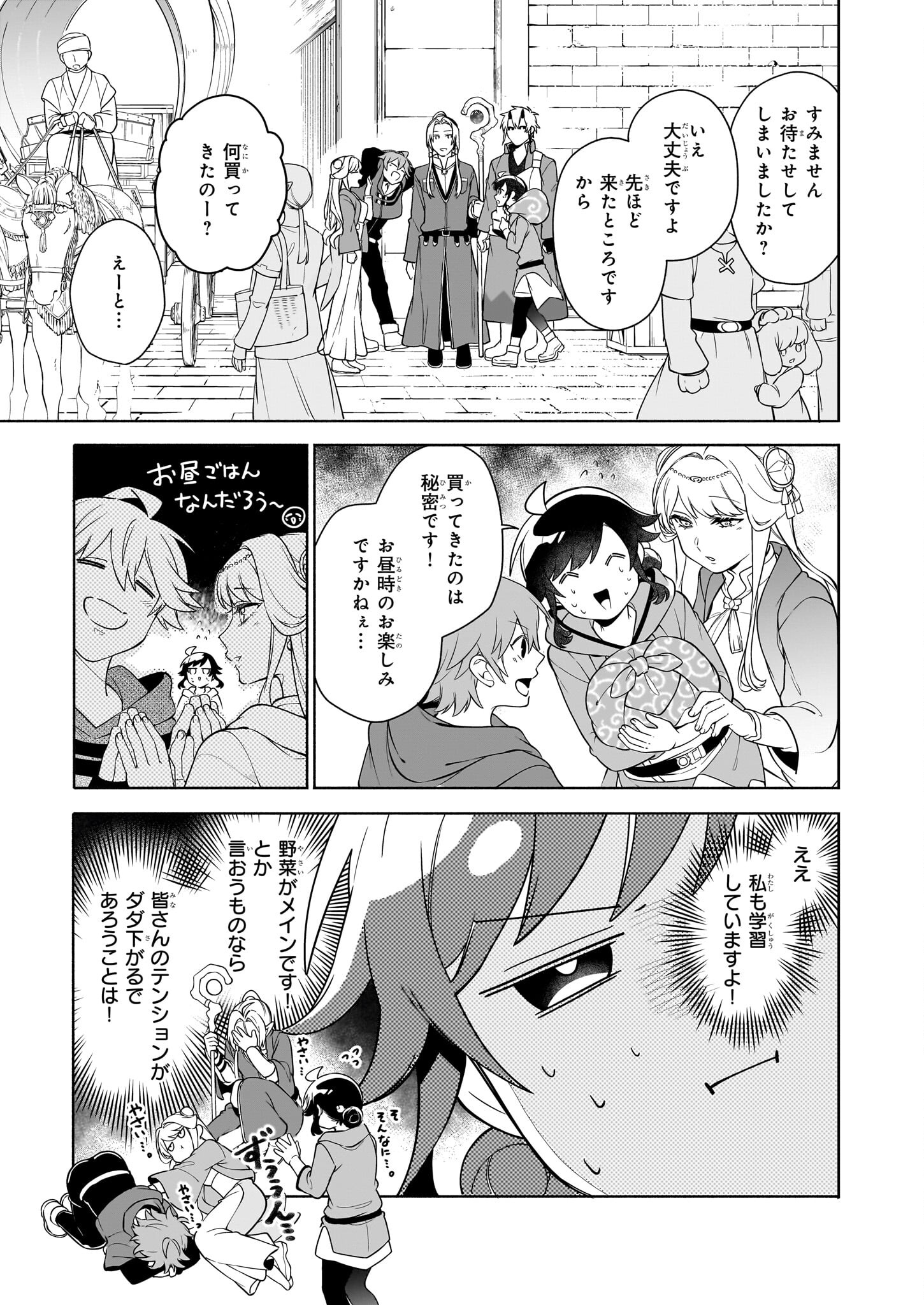 捨てられ聖女の異世界ごはん旅 第15.2話 - Page 5