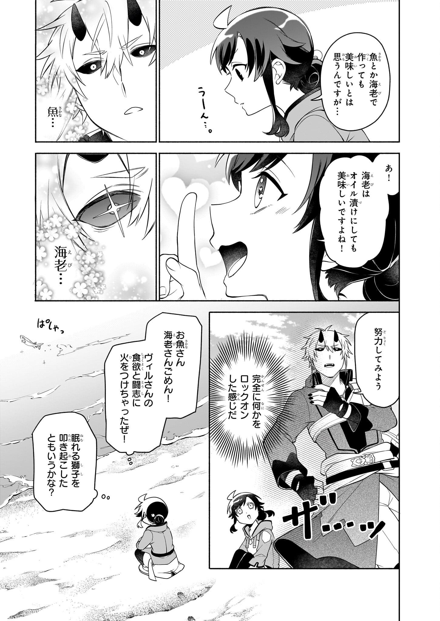 捨てられ聖女の異世界ごはん旅 第15.2話 - Page 13