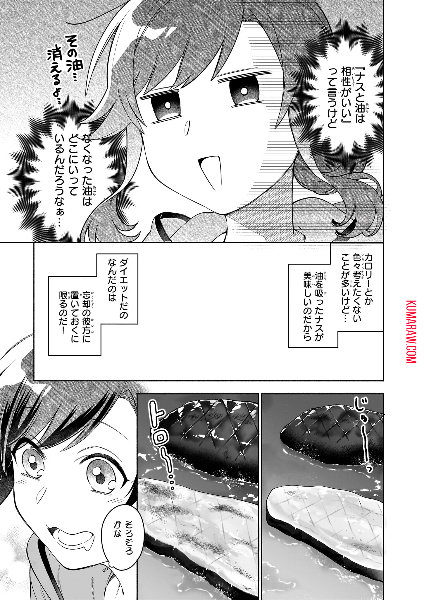 捨てられ聖女の異世界ごはん旅 第16.1話 - Page 3