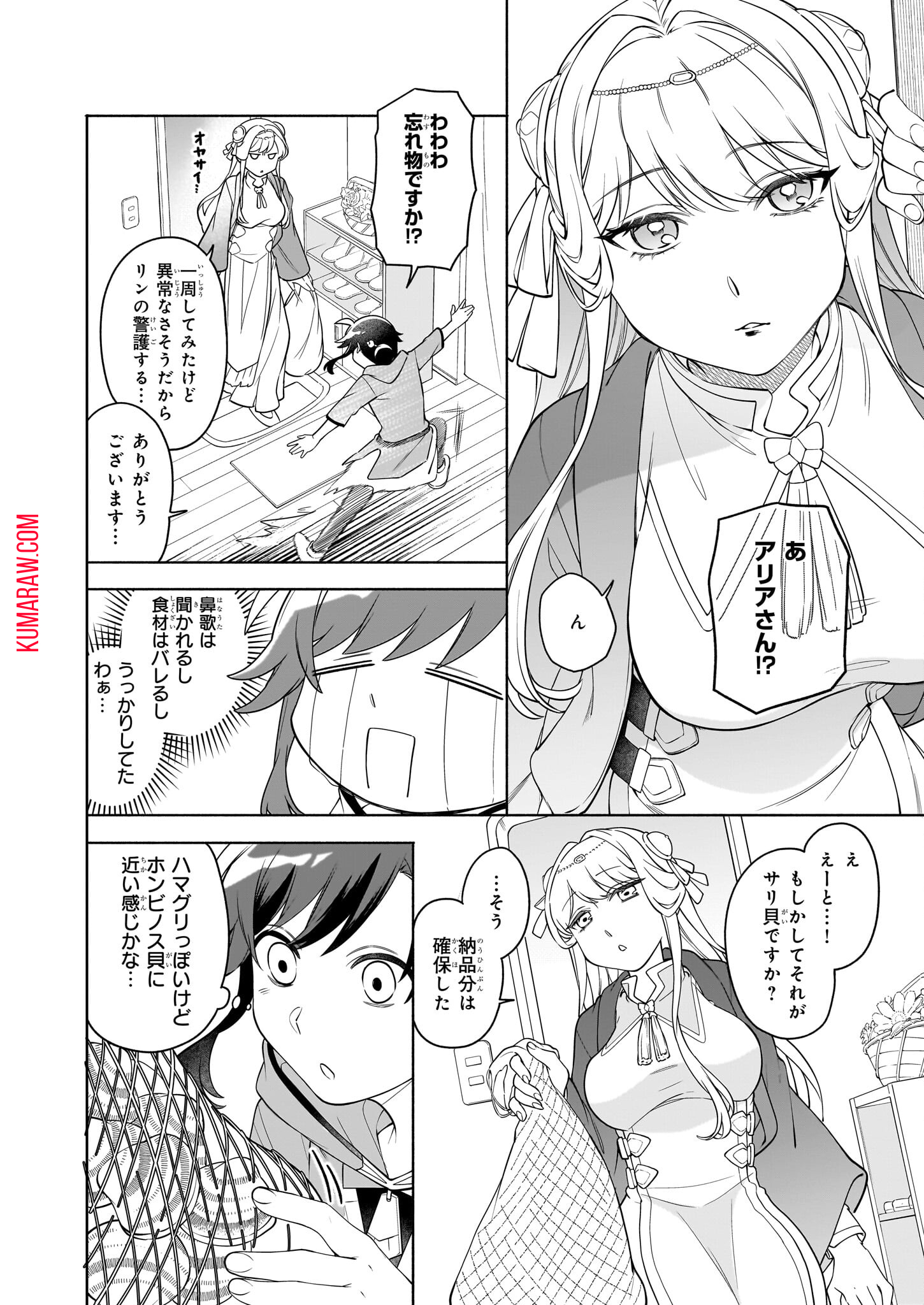 捨てられ聖女の異世界ごはん旅 第16.1話 - Page 6