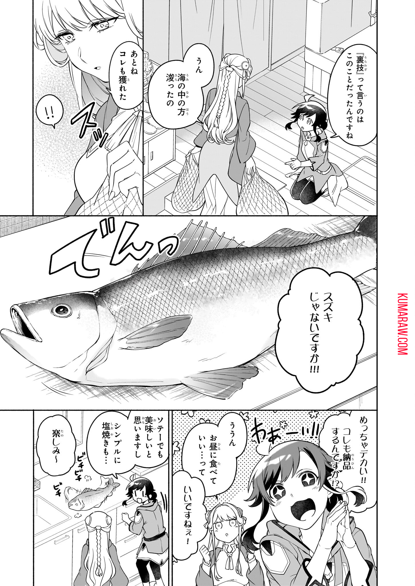 捨てられ聖女の異世界ごはん旅 第16.1話 - Page 7