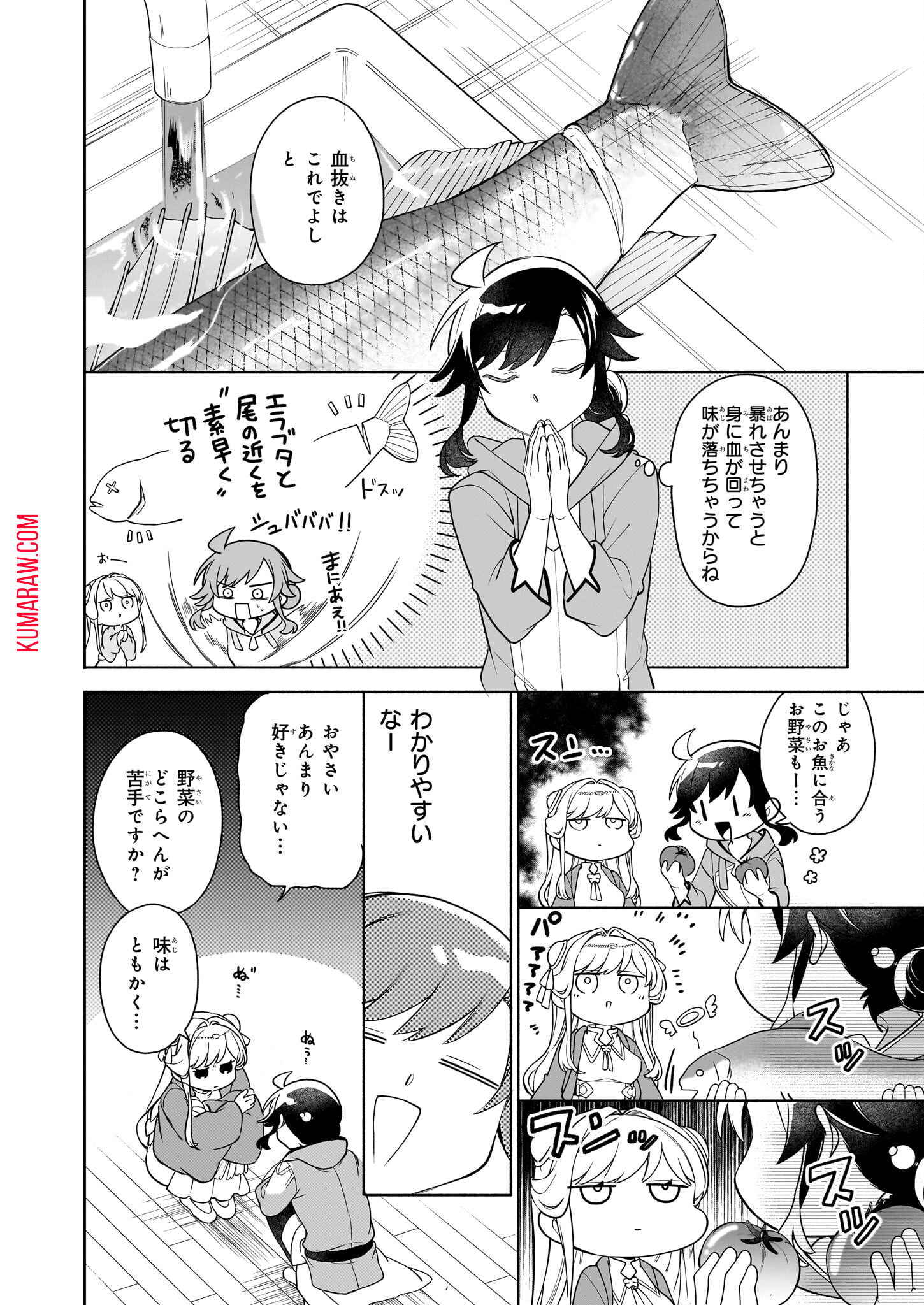 捨てられ聖女の異世界ごはん旅 第16.1話 - Page 8