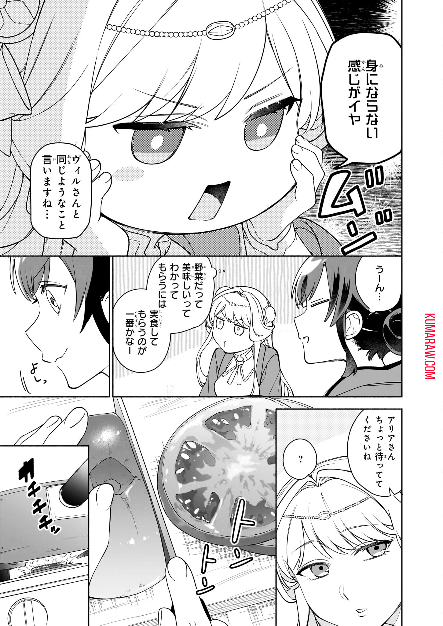 捨てられ聖女の異世界ごはん旅 第16.1話 - Page 9