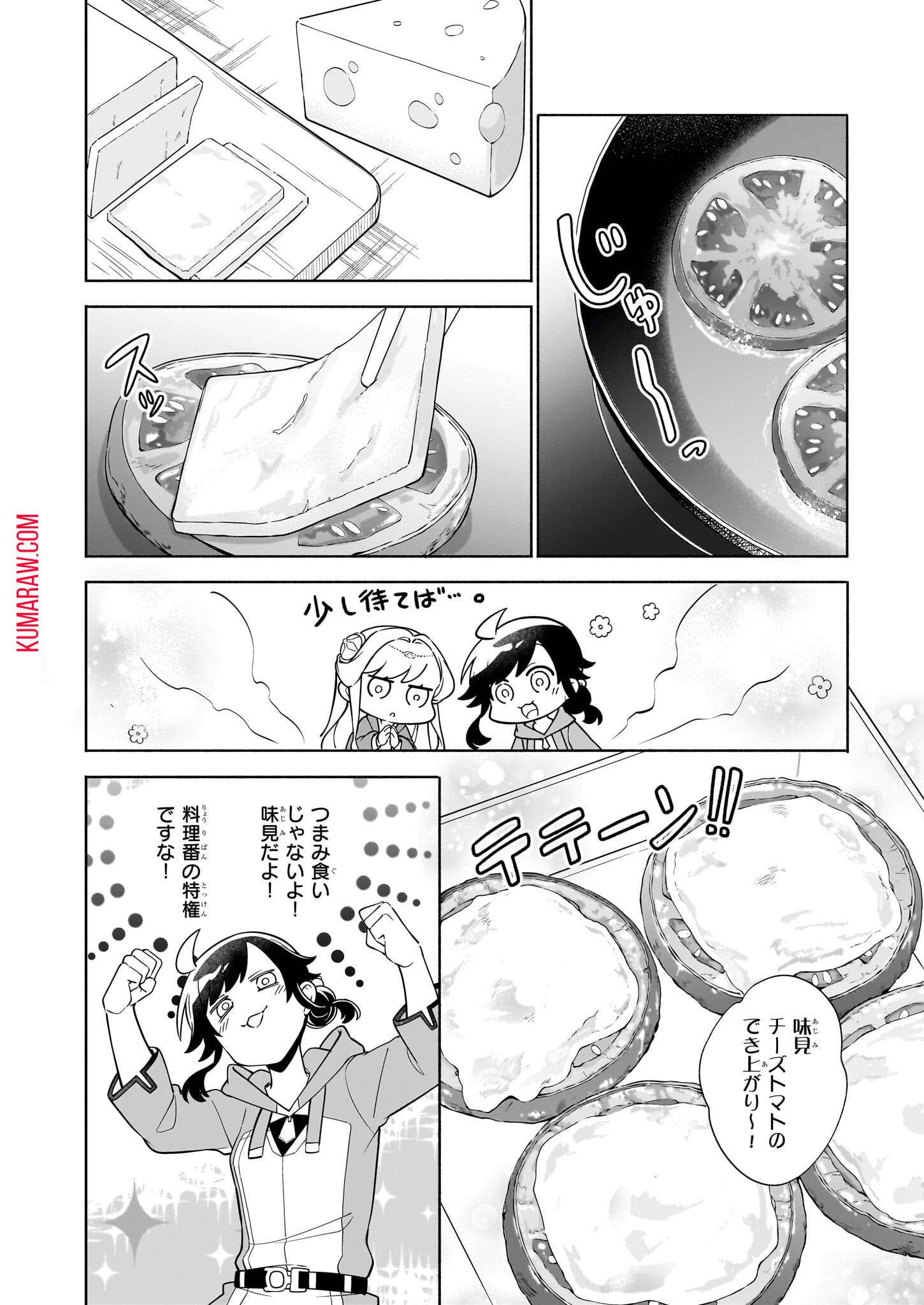 捨てられ聖女の異世界ごはん旅 第16.1話 - Page 10