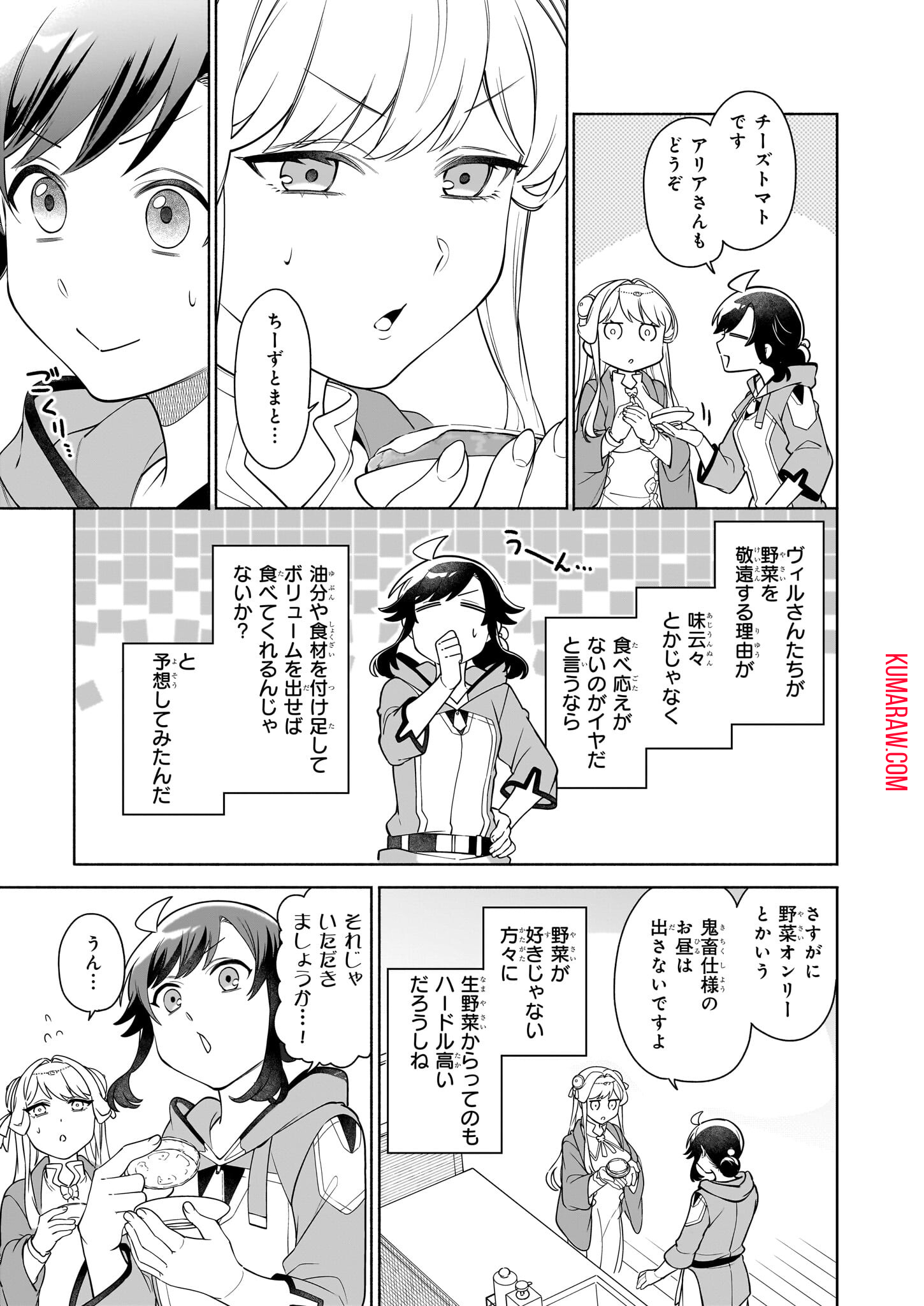 捨てられ聖女の異世界ごはん旅 第16.1話 - Page 11