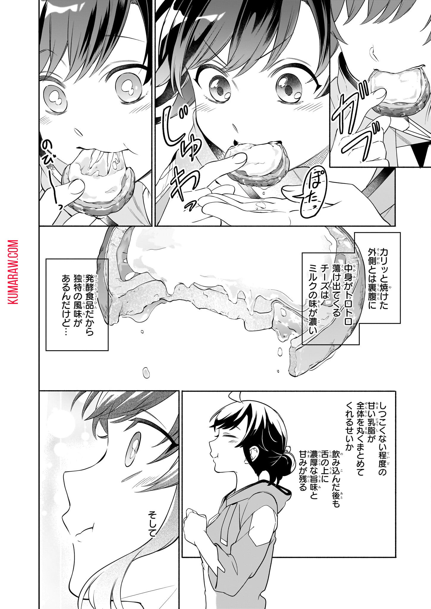 捨てられ聖女の異世界ごはん旅 第16.1話 - Page 12