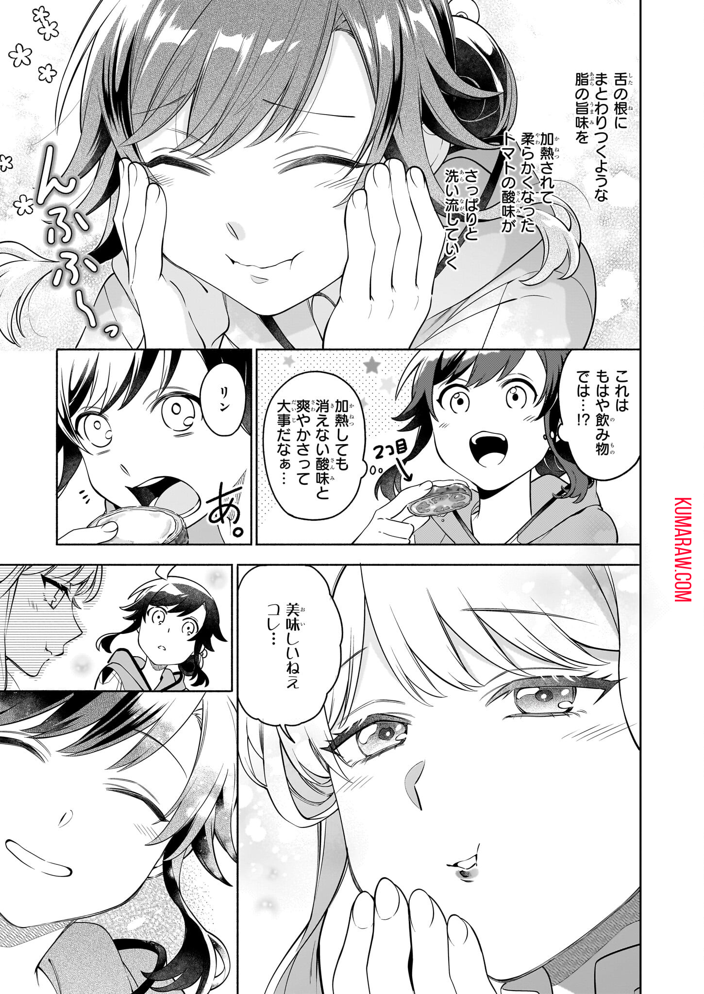 捨てられ聖女の異世界ごはん旅 第16.1話 - Page 13