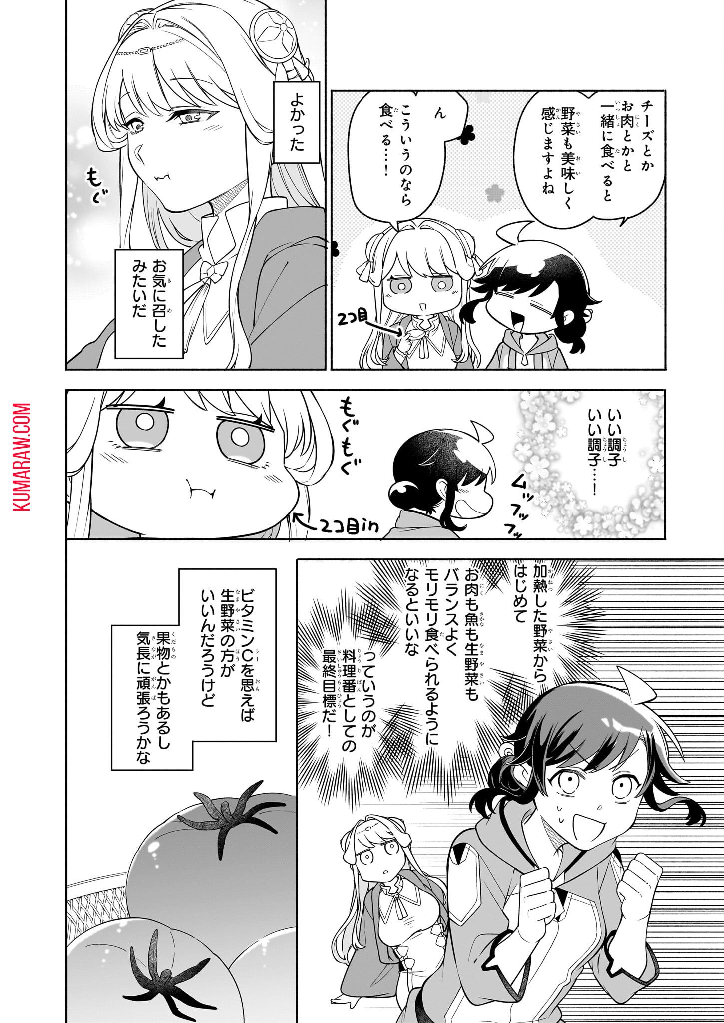 捨てられ聖女の異世界ごはん旅 第16.1話 - Page 14