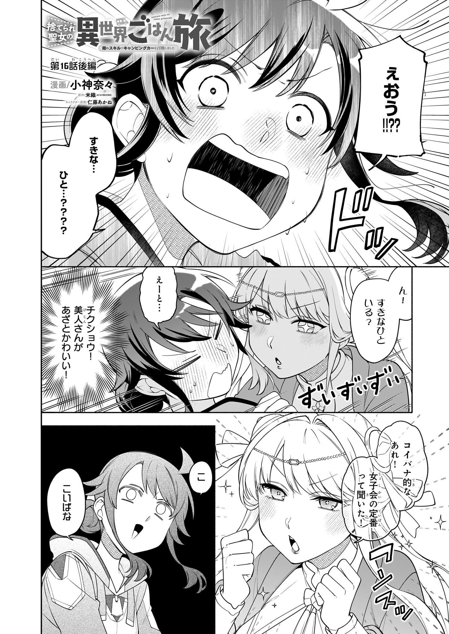 捨てられ聖女の異世界ごはん旅 第16.2話 - Page 1