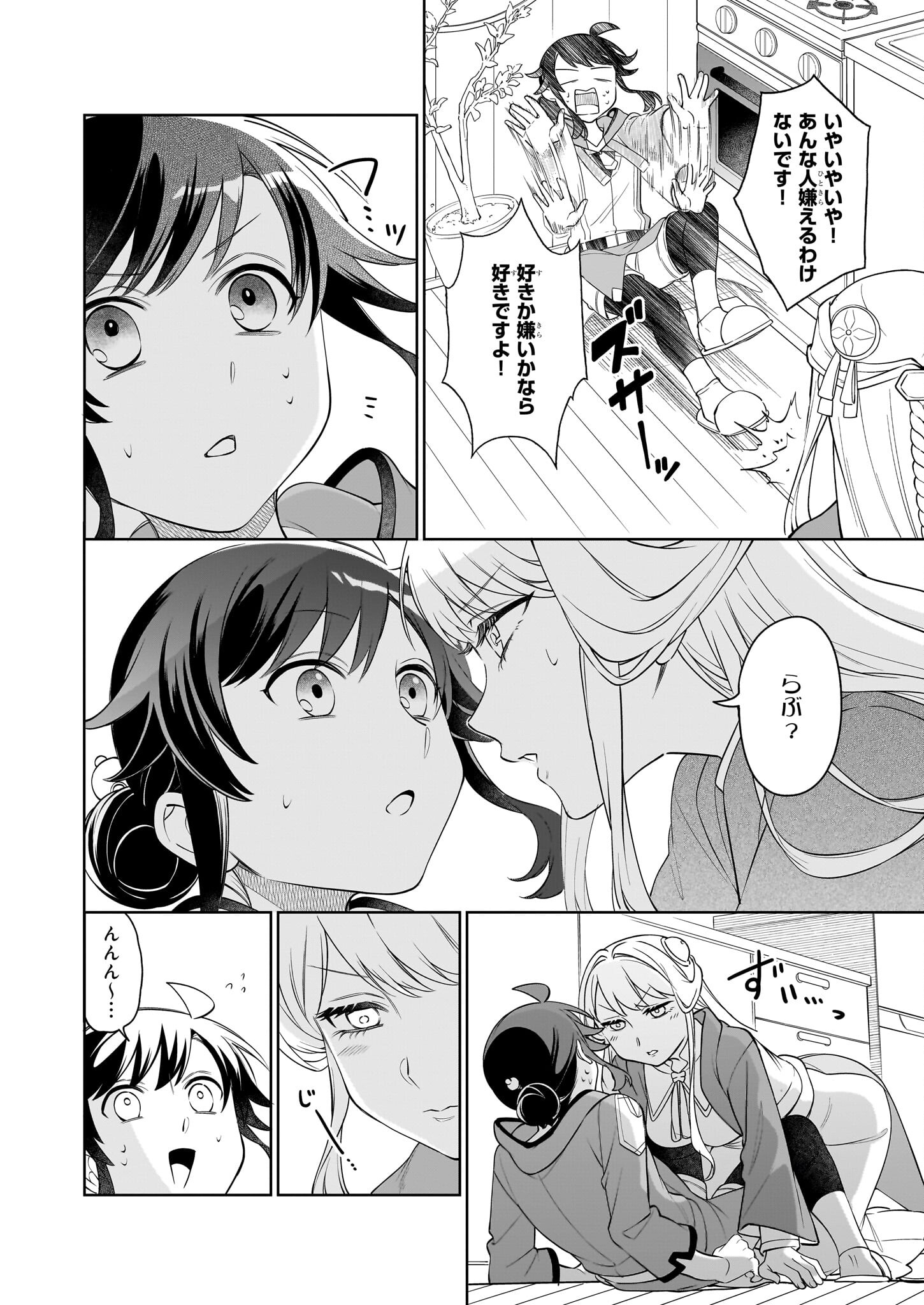 捨てられ聖女の異世界ごはん旅 第16.2話 - Page 3