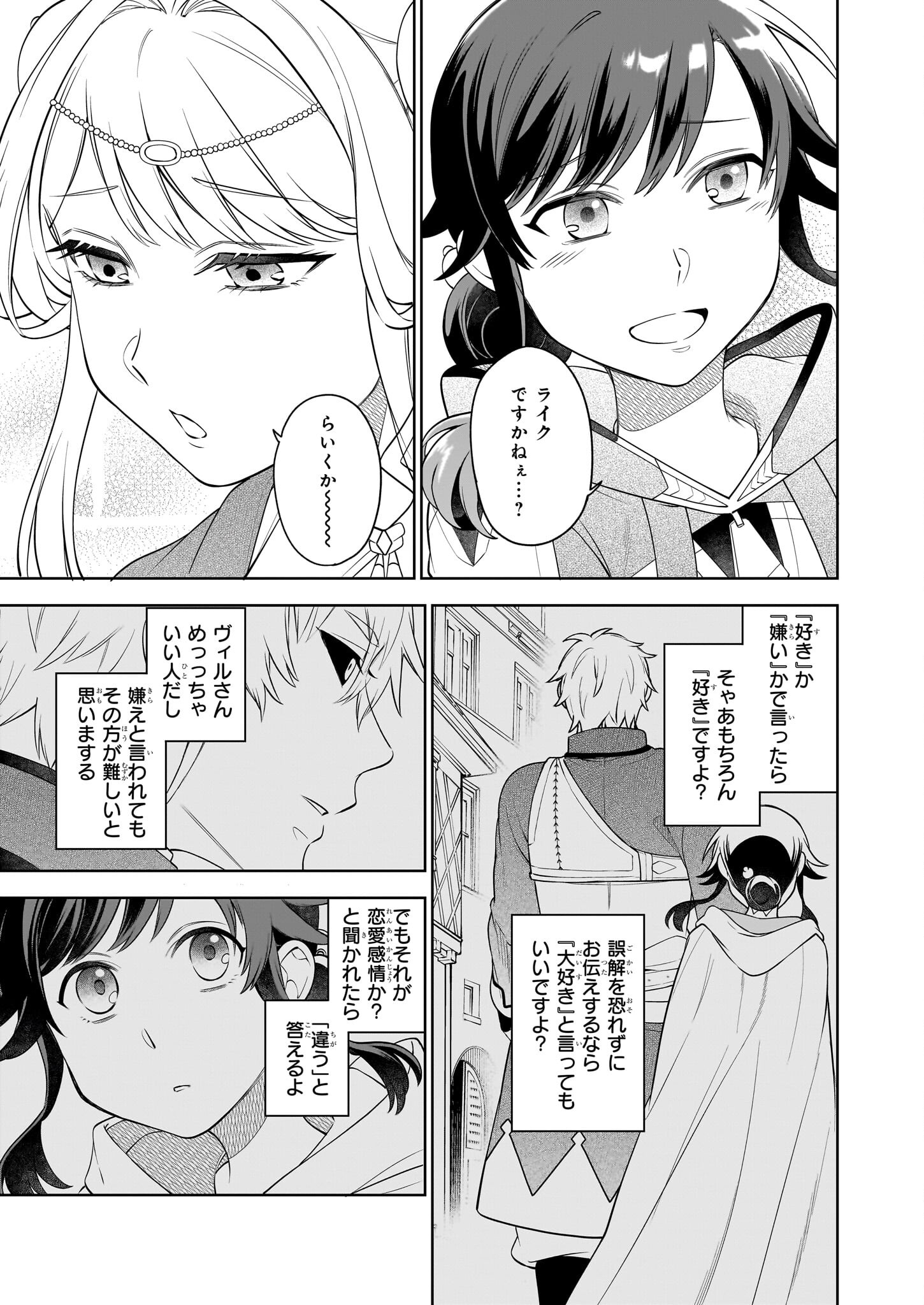 捨てられ聖女の異世界ごはん旅 第16.2話 - Page 4