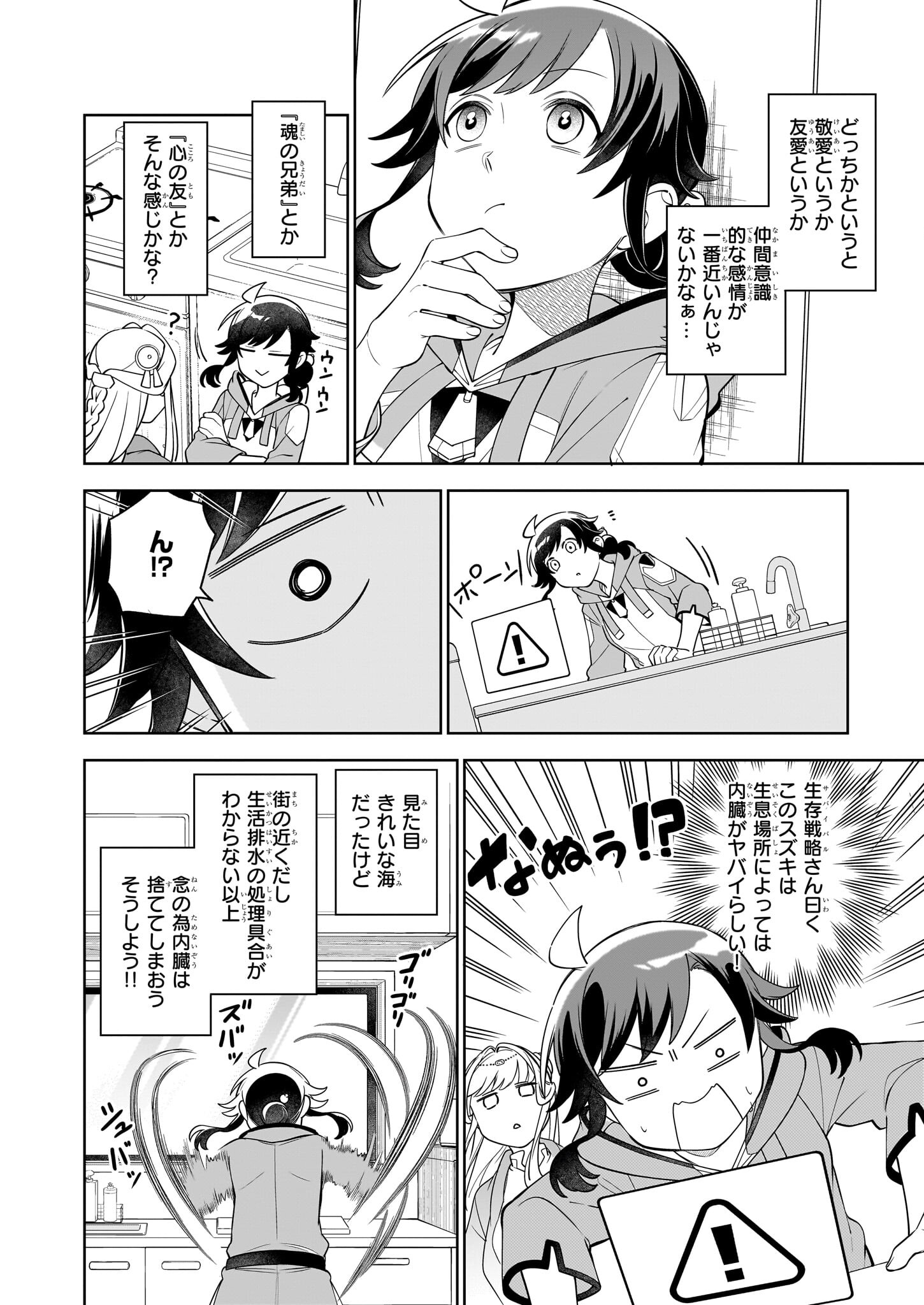 捨てられ聖女の異世界ごはん旅 第16.2話 - Page 5