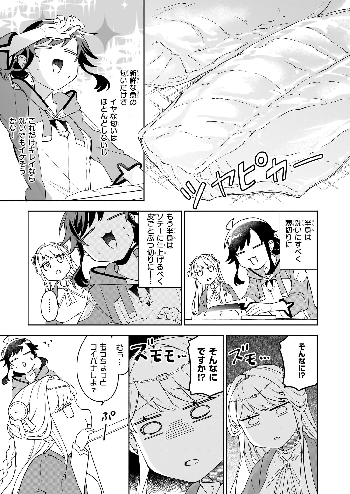 捨てられ聖女の異世界ごはん旅 第16.2話 - Page 6