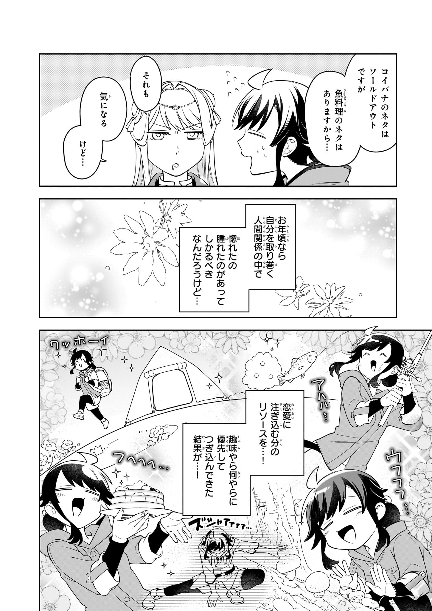 捨てられ聖女の異世界ごはん旅 第16.2話 - Page 7