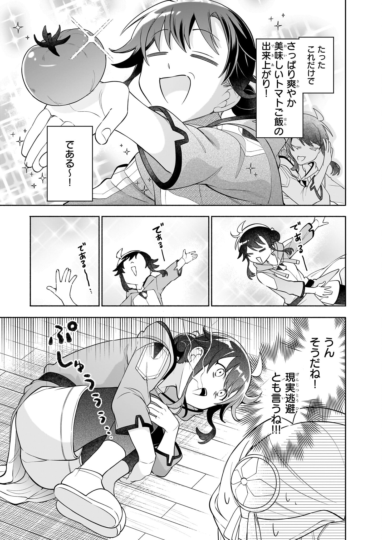 捨てられ聖女の異世界ごはん旅 第16.2話 - Page 10