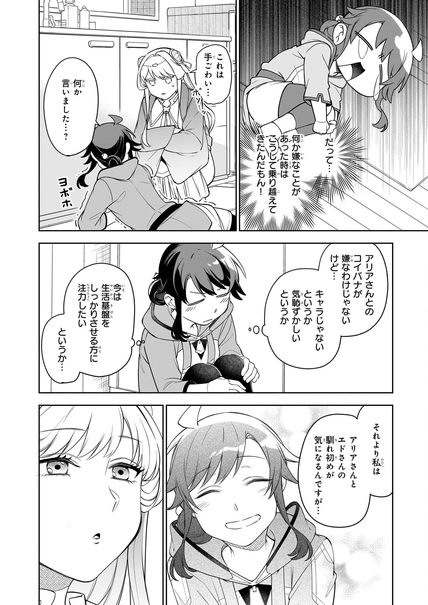 捨てられ聖女の異世界ごはん旅 第16.2話 - Page 11