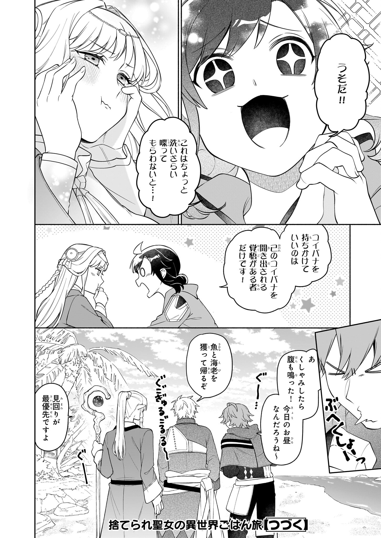 捨てられ聖女の異世界ごはん旅 第16.2話 - Page 13