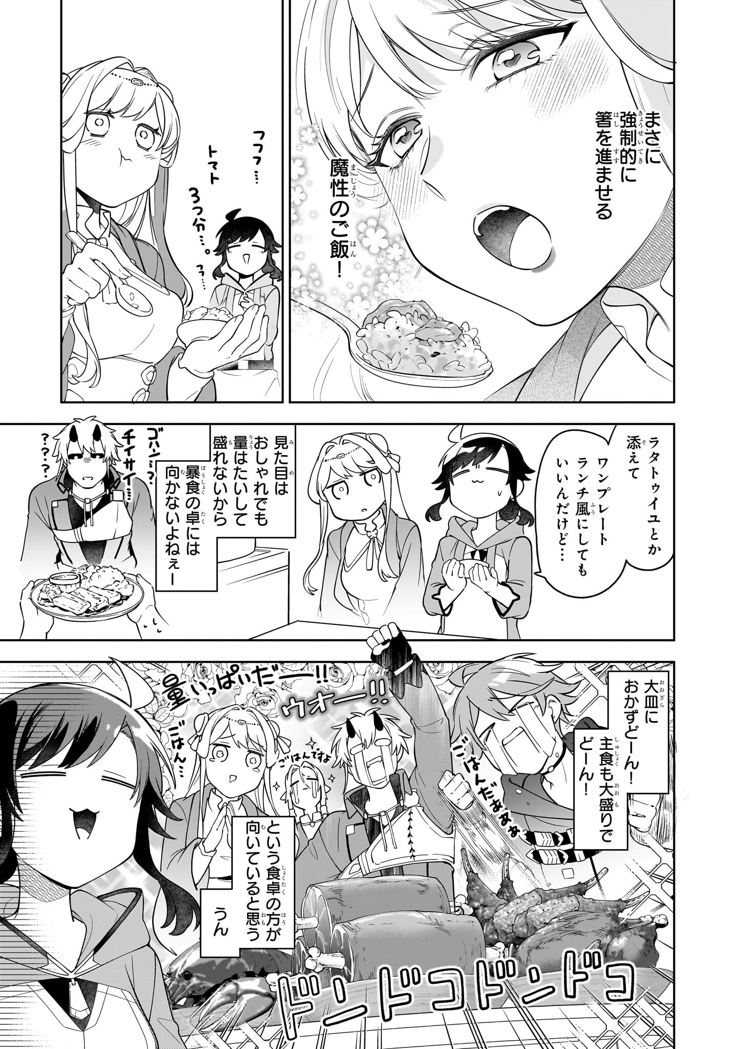 捨てられ聖女の異世界ごはん旅 第17.1話 - Page 7