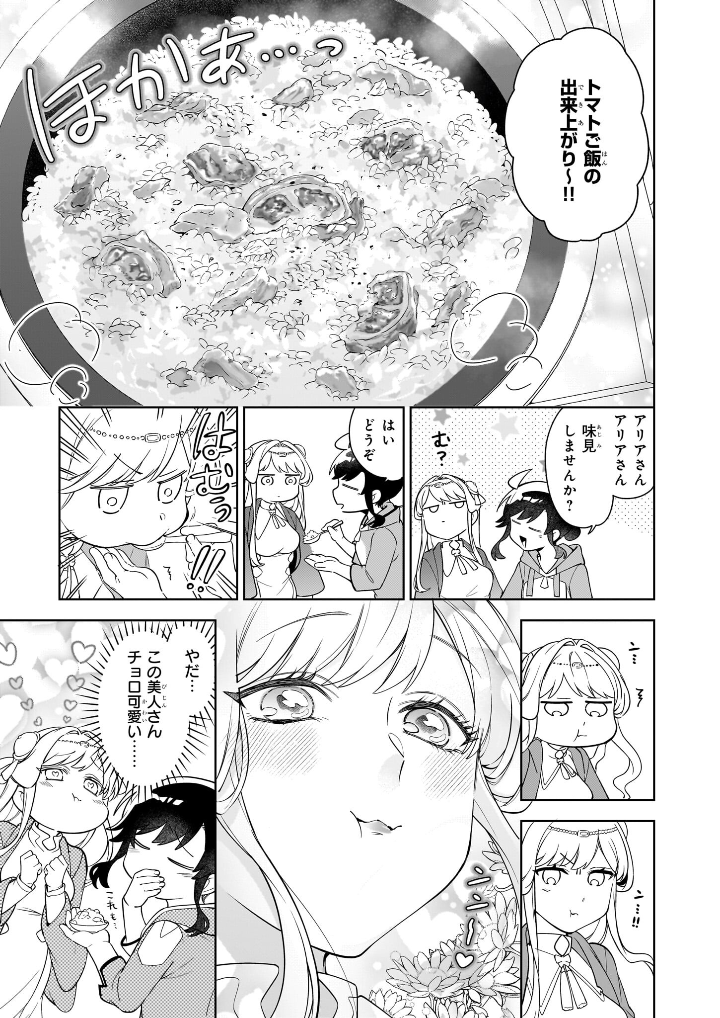 捨てられ聖女の異世界ごはん旅 第17.11話 - Page 5