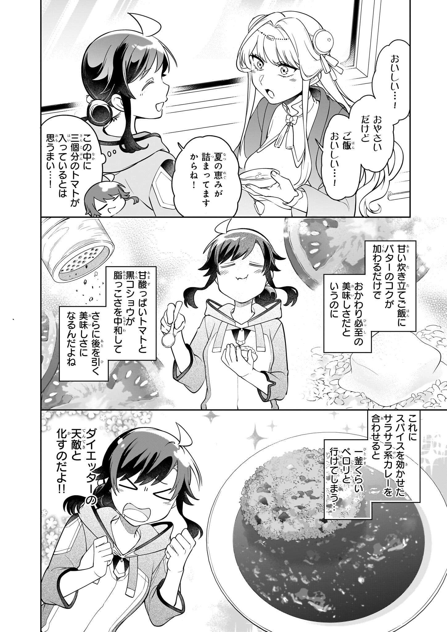 捨てられ聖女の異世界ごはん旅 第17.11話 - Page 6