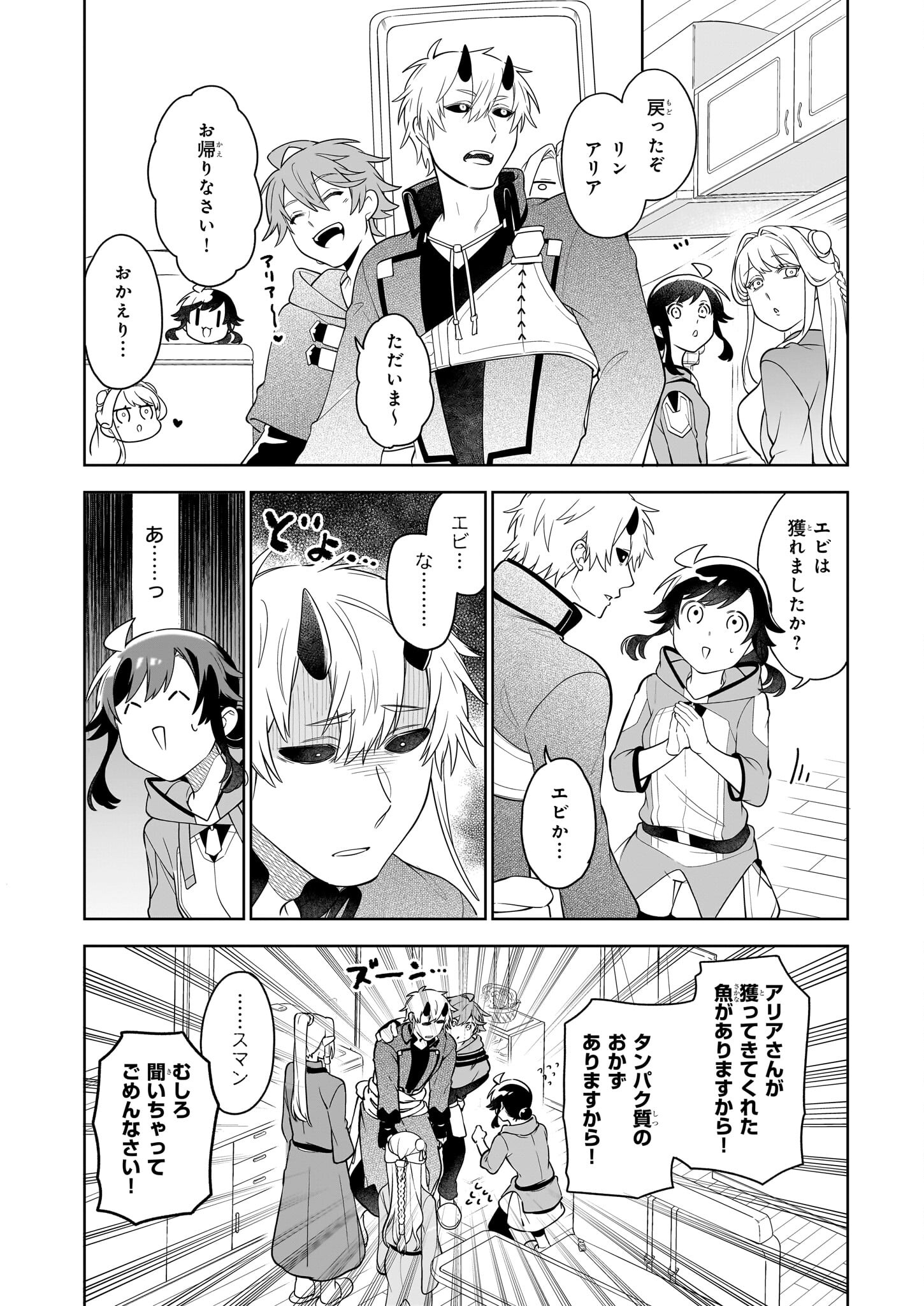 捨てられ聖女の異世界ごはん旅 第17.11話 - Page 8