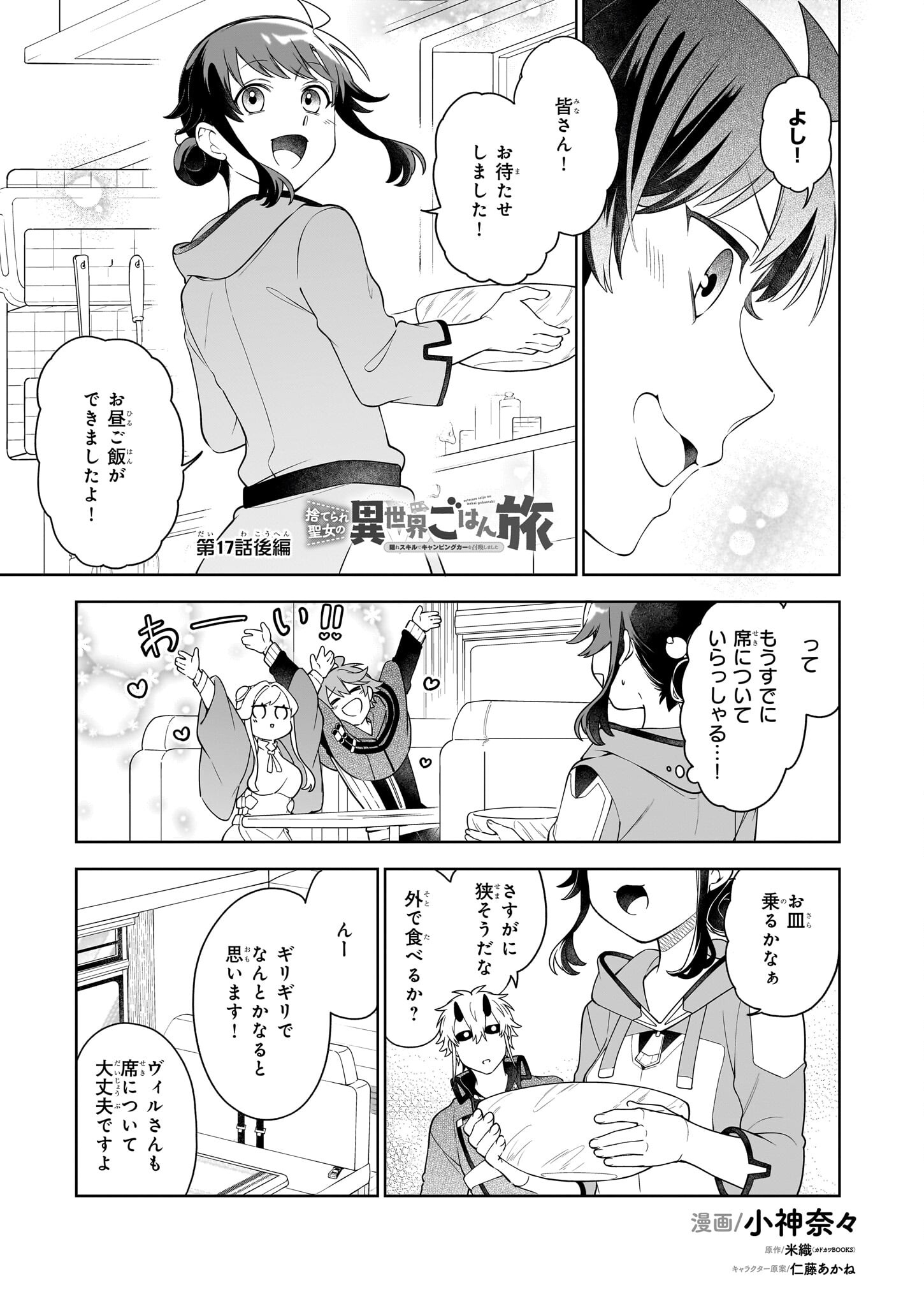 捨てられ聖女の異世界ごはん旅 第17.12話 - Page 1