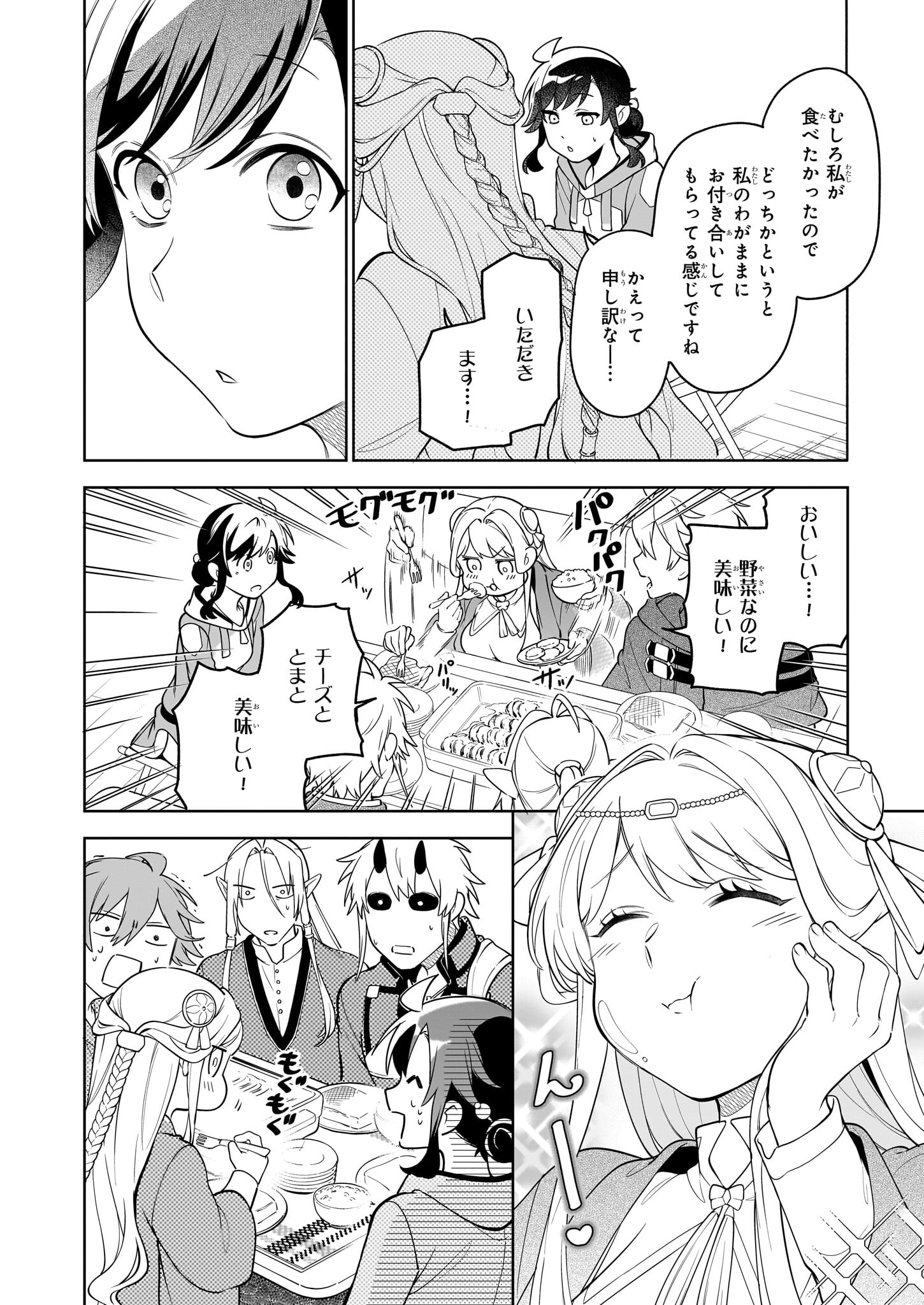 捨てられ聖女の異世界ごはん旅 第17.12話 - Page 4