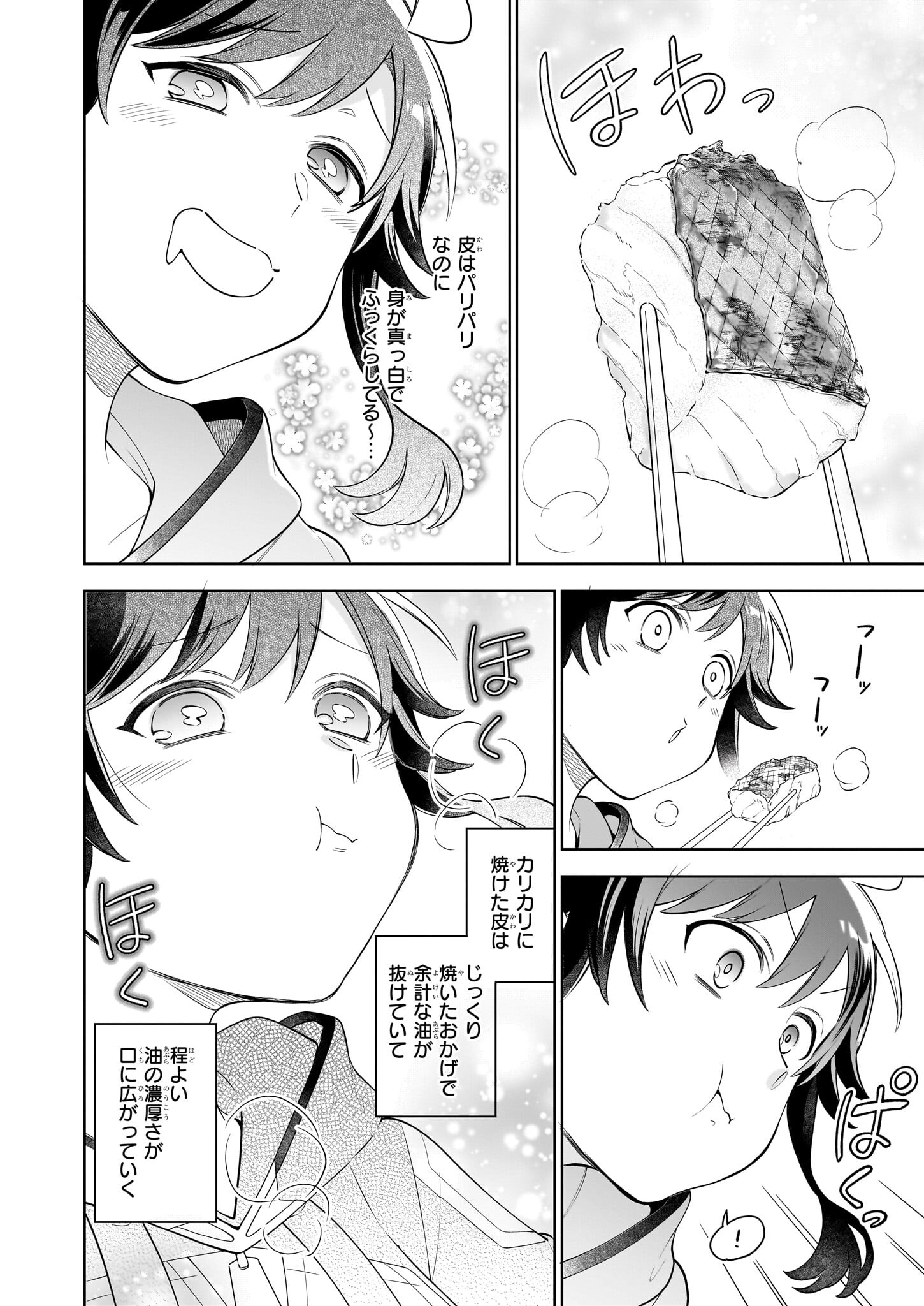 捨てられ聖女の異世界ごはん旅 第17.12話 - Page 10