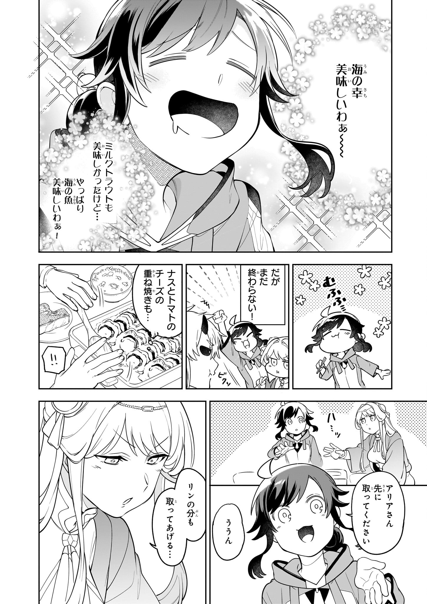 捨てられ聖女の異世界ごはん旅 第17.12話 - Page 12