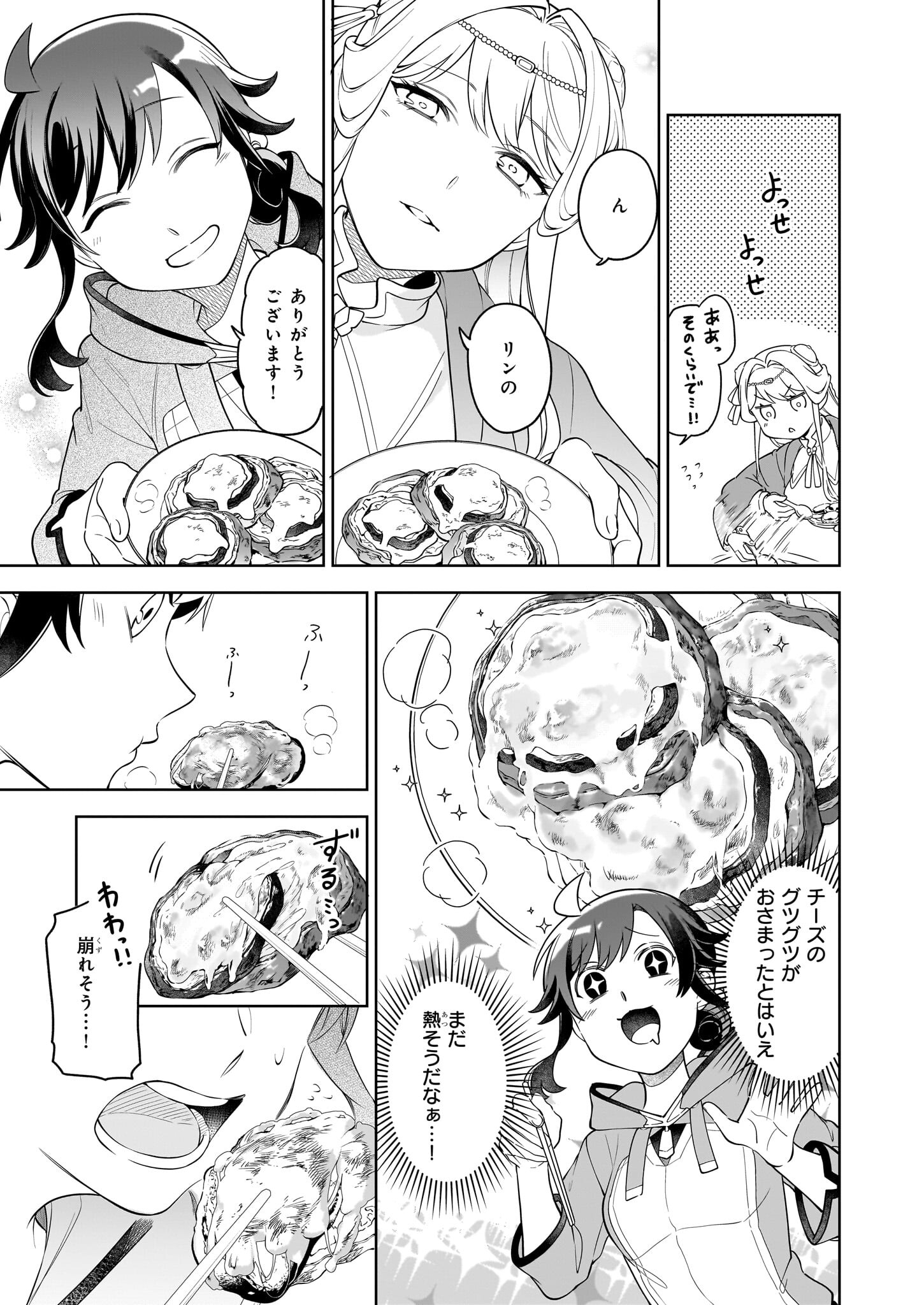 捨てられ聖女の異世界ごはん旅 第17.12話 - Page 13