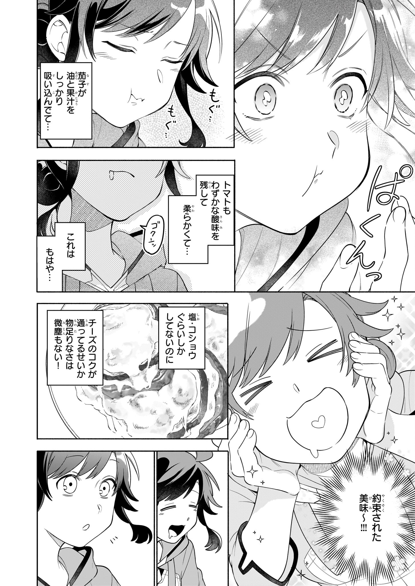 捨てられ聖女の異世界ごはん旅 第17.12話 - Page 14