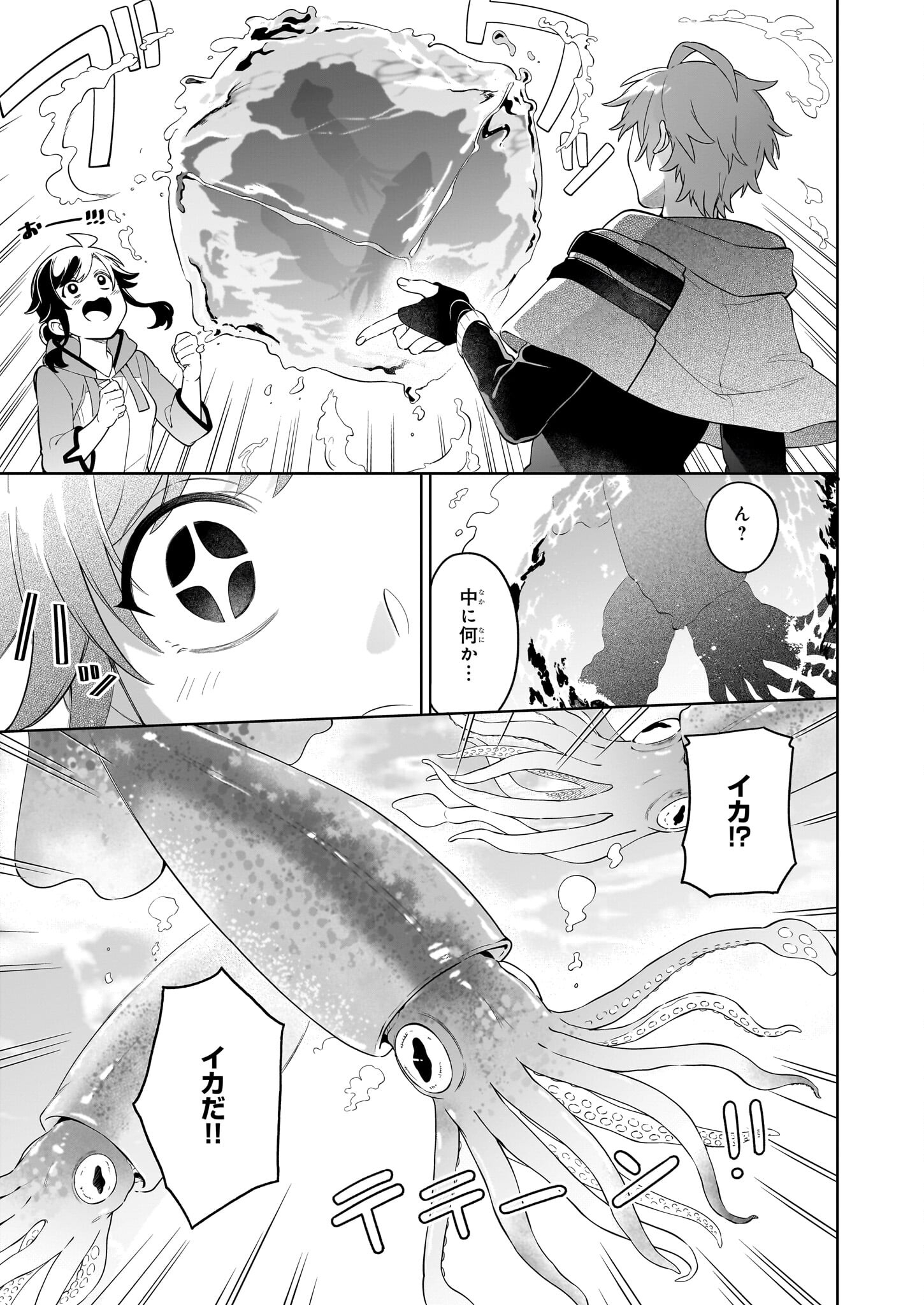 捨てられ聖女の異世界ごはん旅 第18.1話 - Page 3