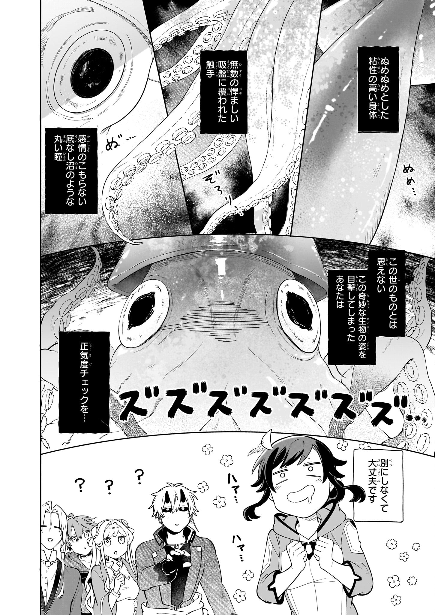 捨てられ聖女の異世界ごはん旅 第18.1話 - Page 4