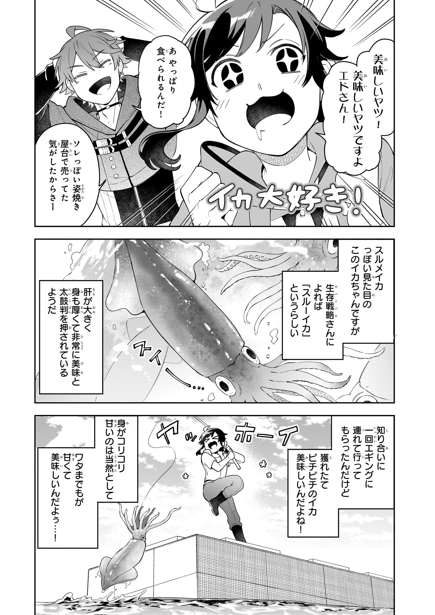 捨てられ聖女の異世界ごはん旅 第18.1話 - Page 5