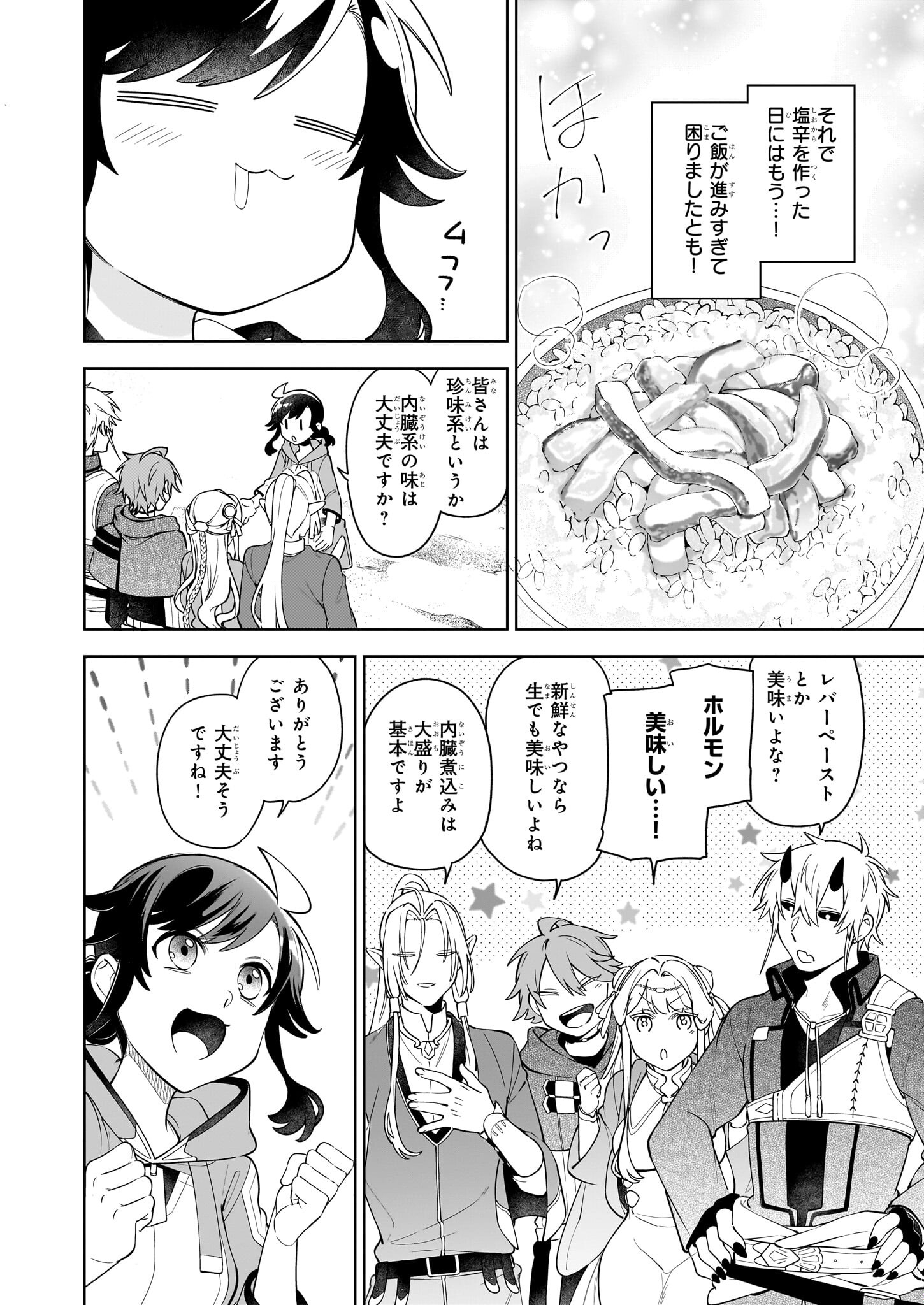 捨てられ聖女の異世界ごはん旅 第18.1話 - Page 6