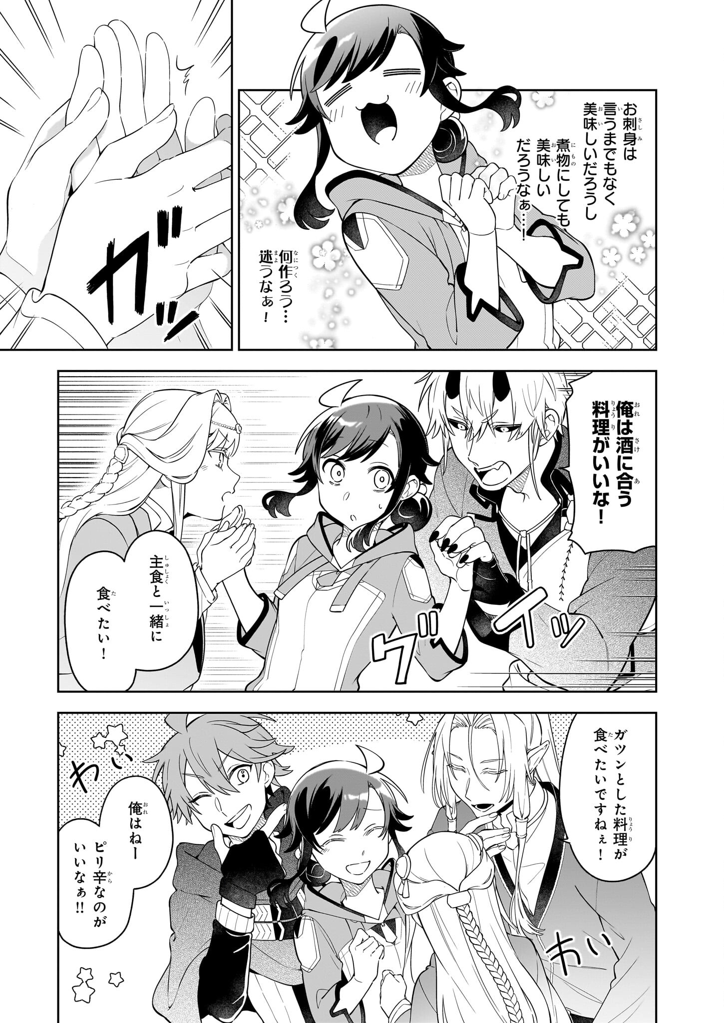 捨てられ聖女の異世界ごはん旅 第18.1話 - Page 7