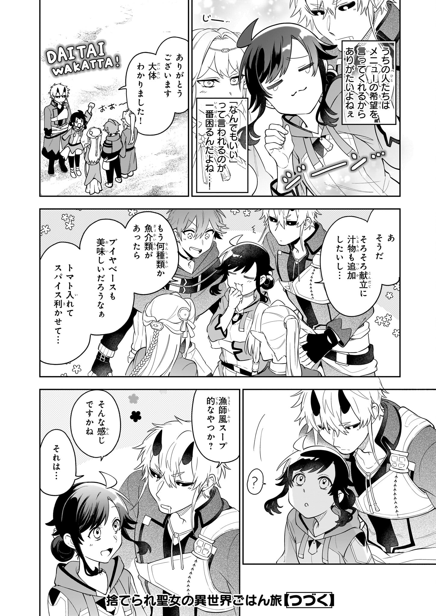 捨てられ聖女の異世界ごはん旅 第18.1話 - Page 8