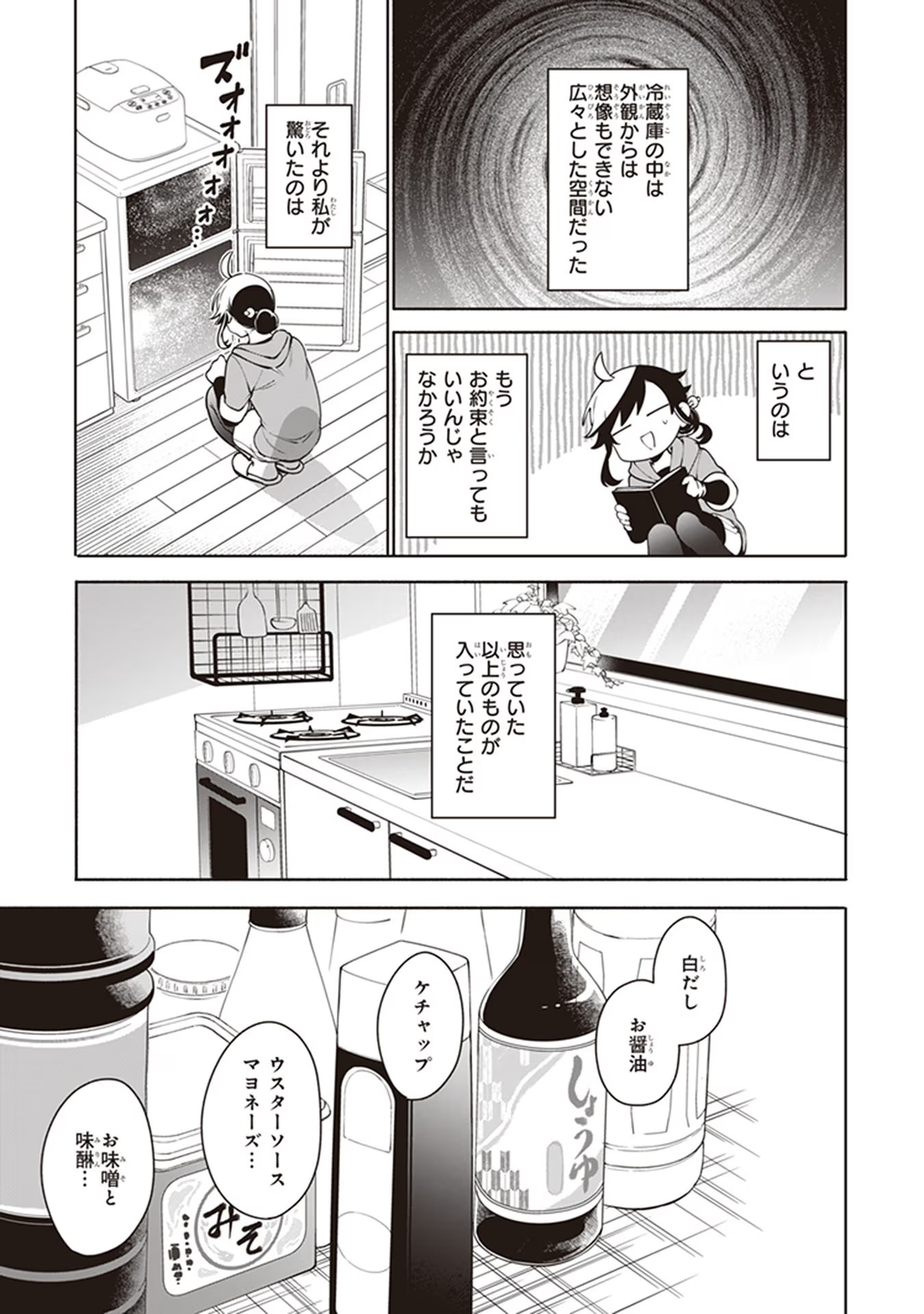 捨てられ聖女の異世界ごはん旅 第3 - Error話 - Page 3