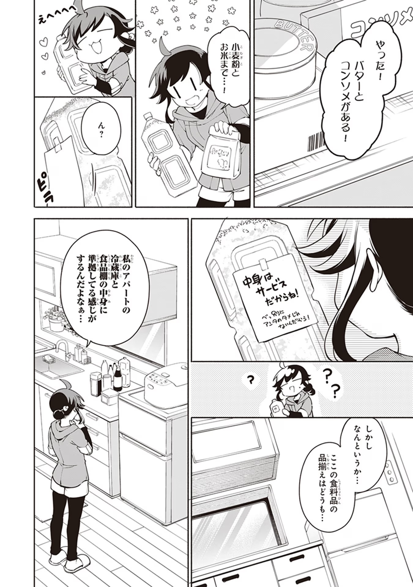 捨てられ聖女の異世界ごはん旅 第3 - Error話 - Page 4