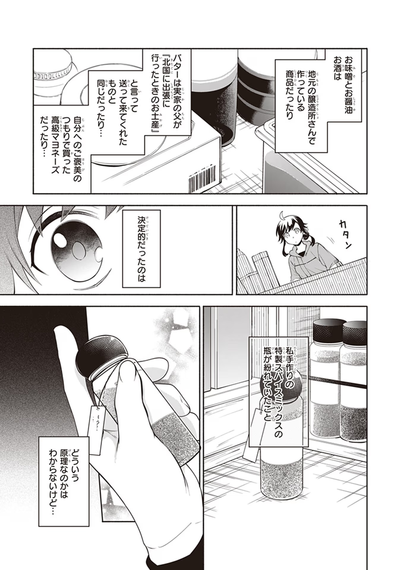 捨てられ聖女の異世界ごはん旅 第3 - Error話 - Page 5