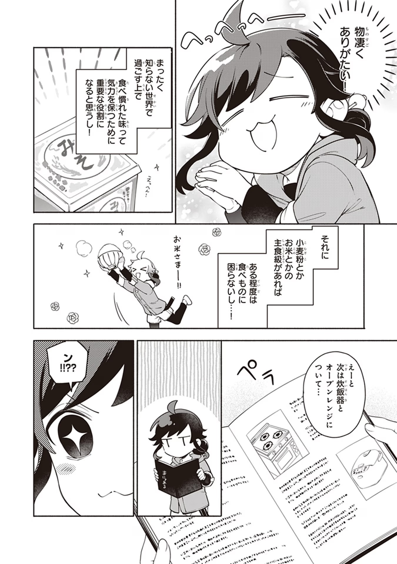 捨てられ聖女の異世界ごはん旅 第3 - Error話 - Page 6