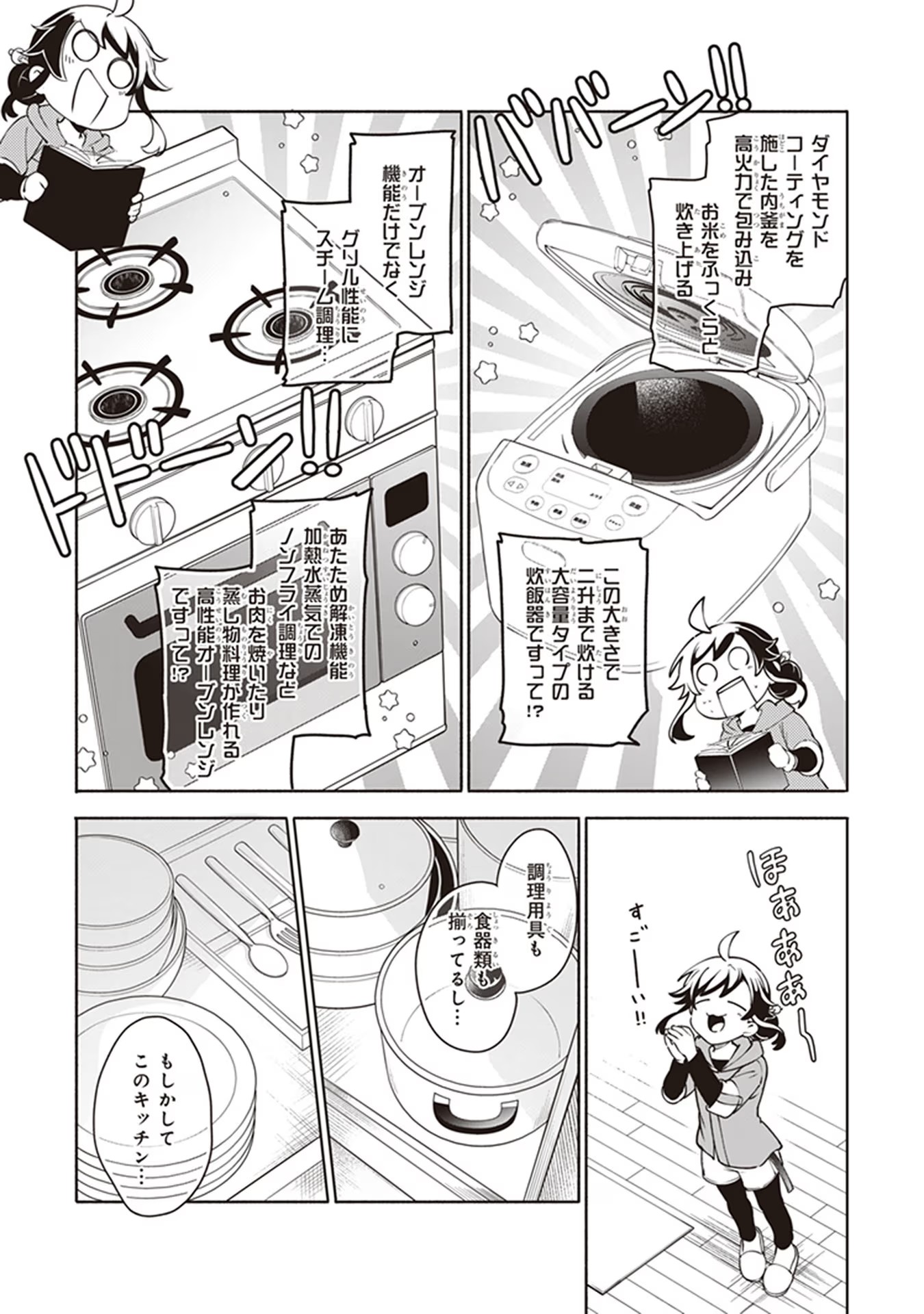 捨てられ聖女の異世界ごはん旅 第3 - Error話 - Page 7