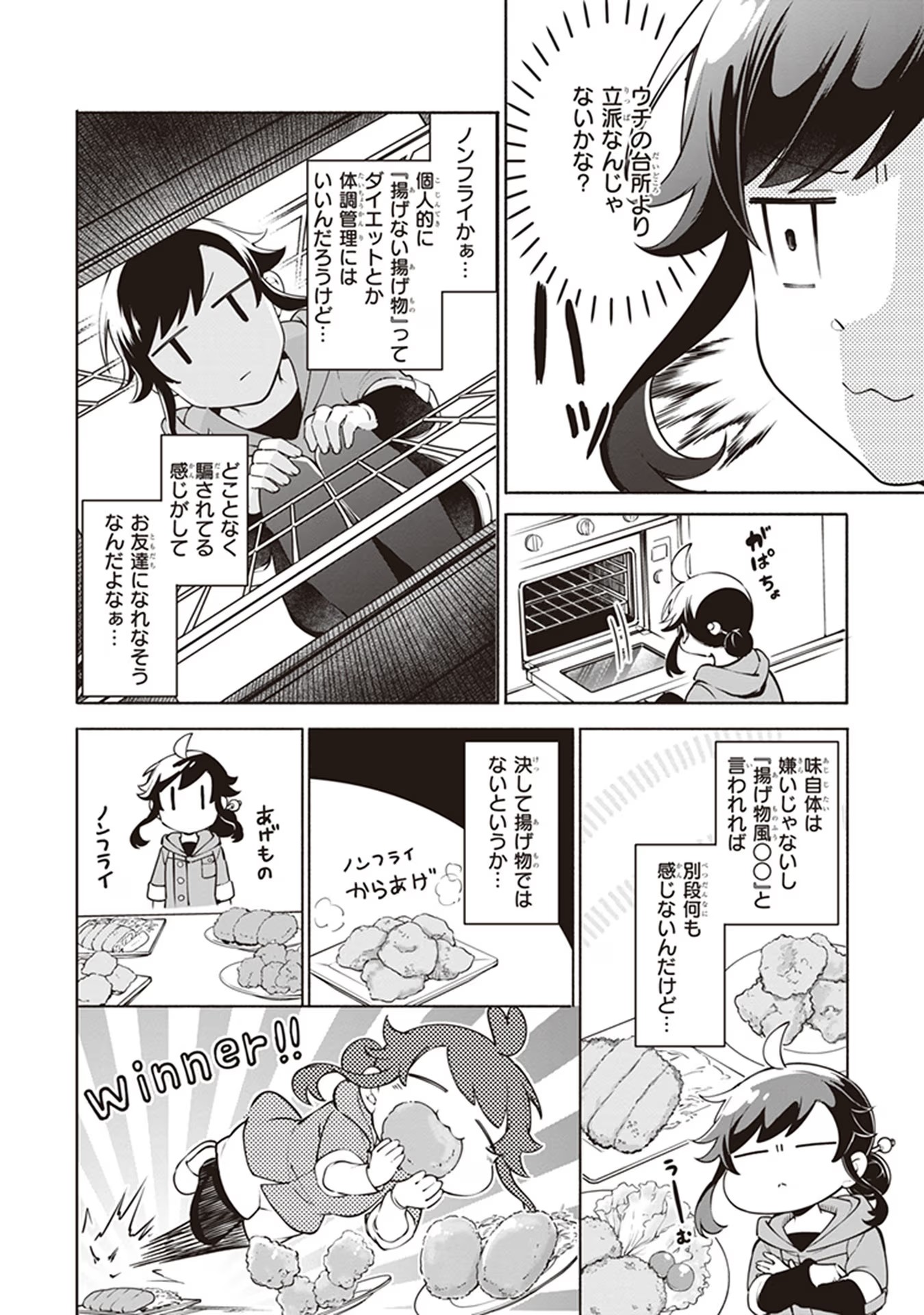 捨てられ聖女の異世界ごはん旅 第3 - Error話 - Page 8