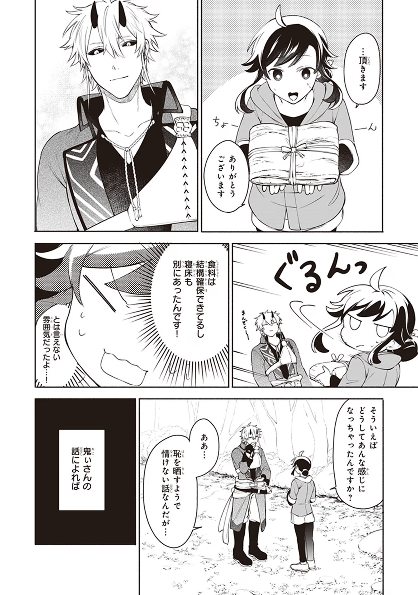 捨てられ聖女の異世界ごはん旅 第3 - Error話 - Page 16