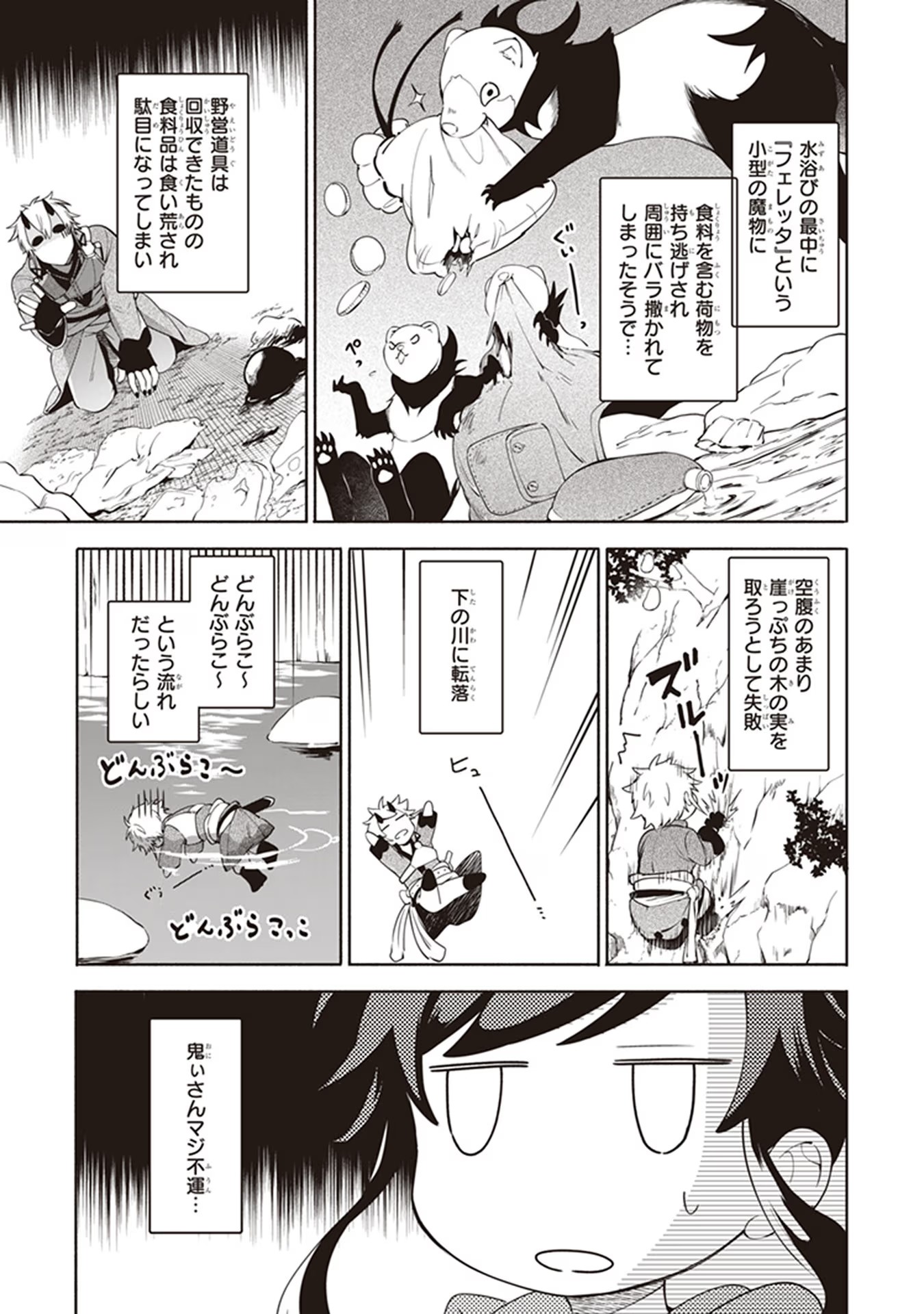 捨てられ聖女の異世界ごはん旅 第3 - Error話 - Page 17